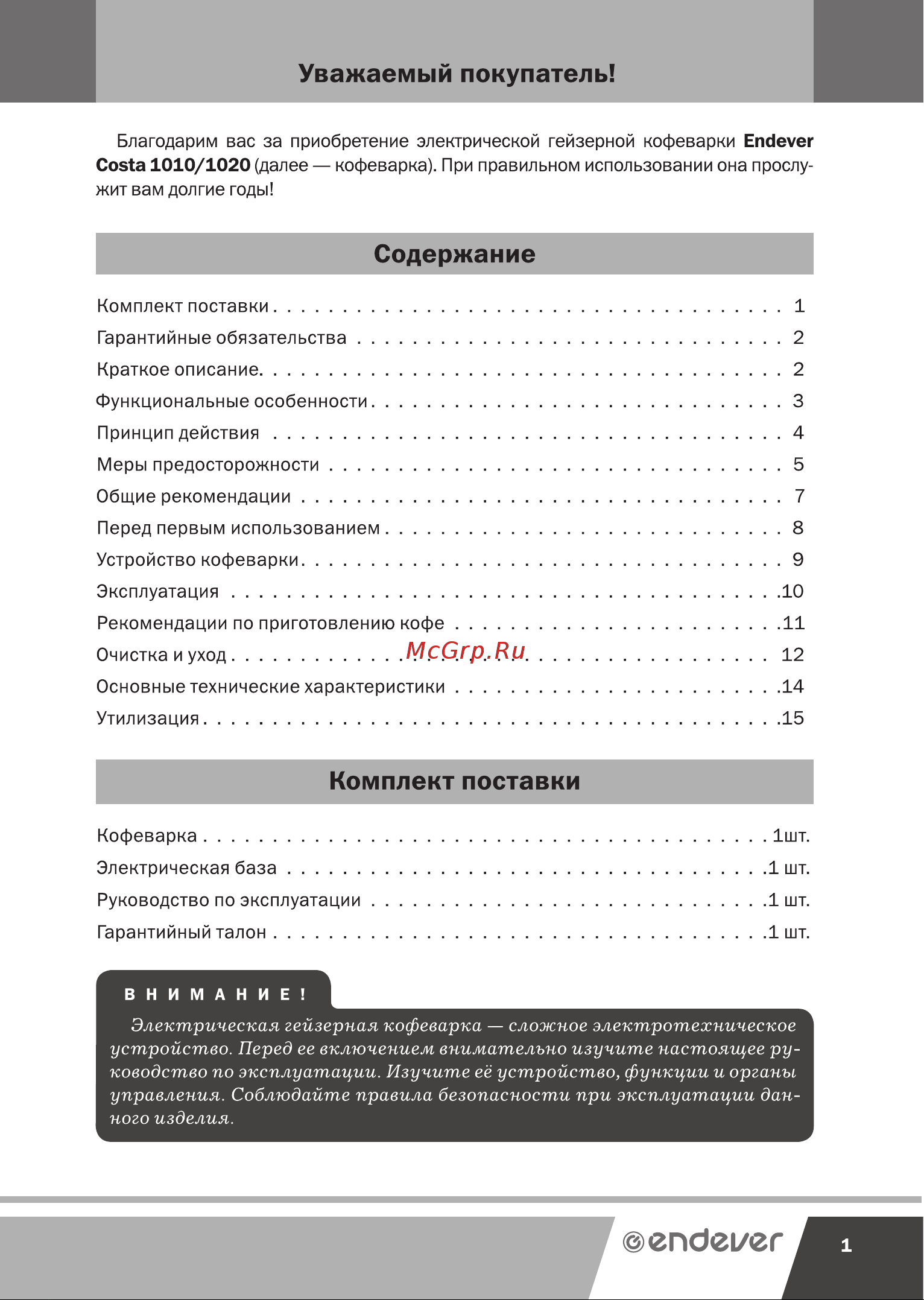 Endever Costa-1010 Руководство по эксплуатации онлайн