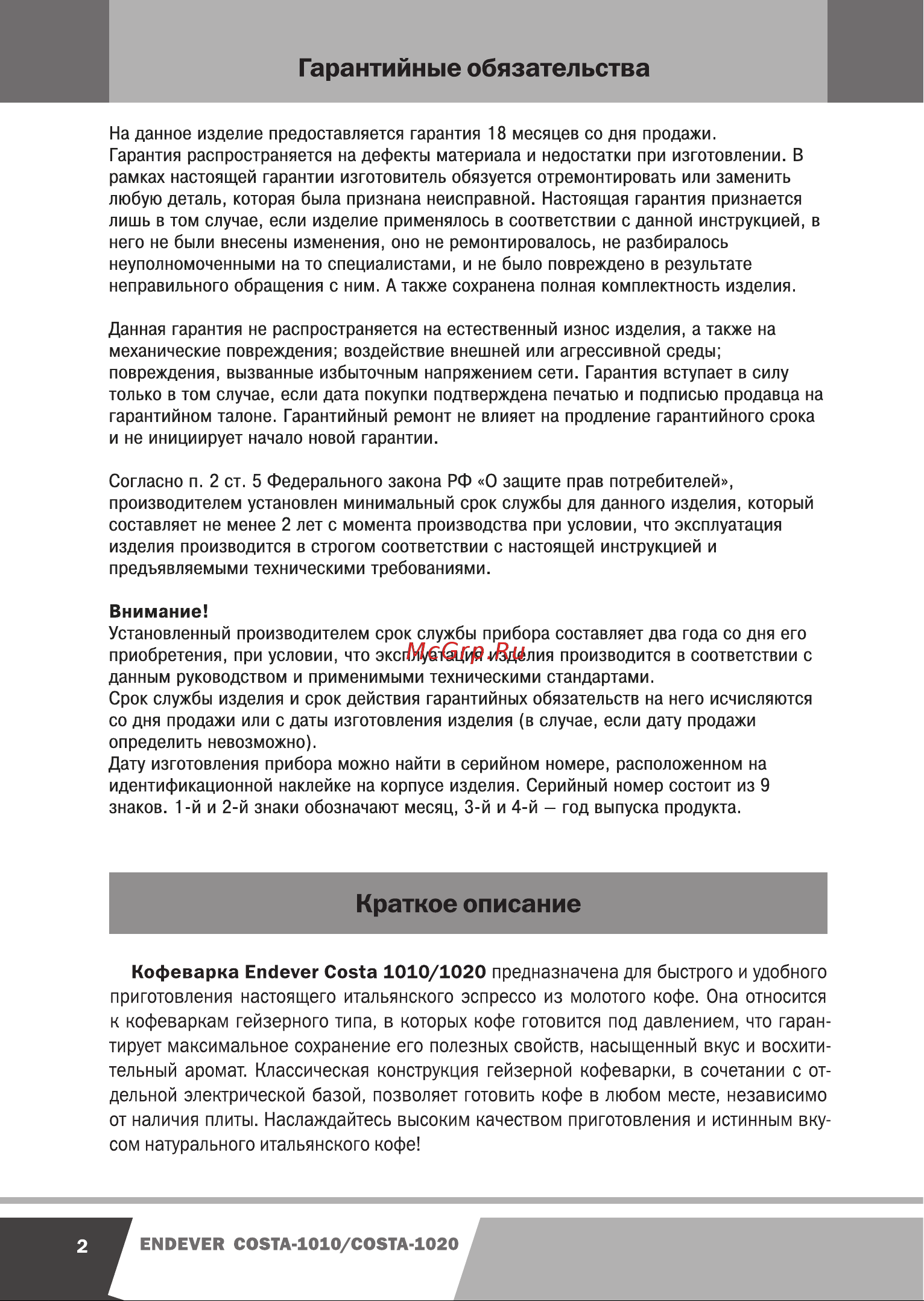 Endever Costa-1020 Руководство по эксплуатации онлайн [2/16] 317219