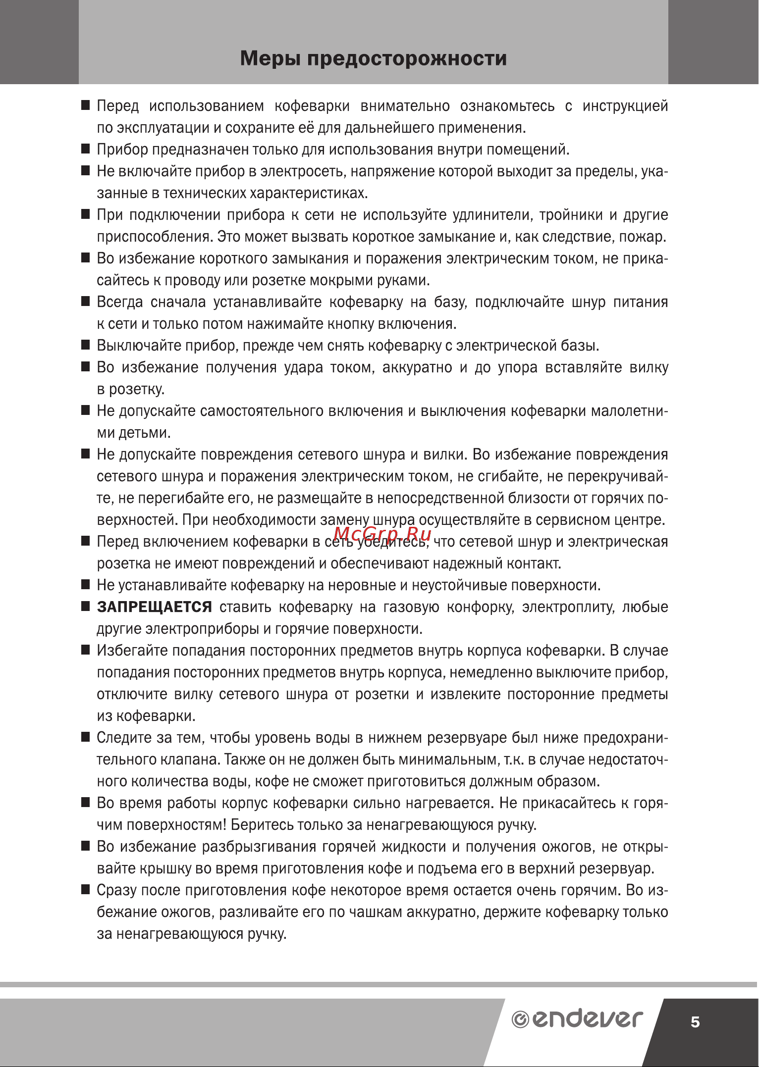 Endever Costa-1020 Руководство по эксплуатации онлайн [5/16] 317219