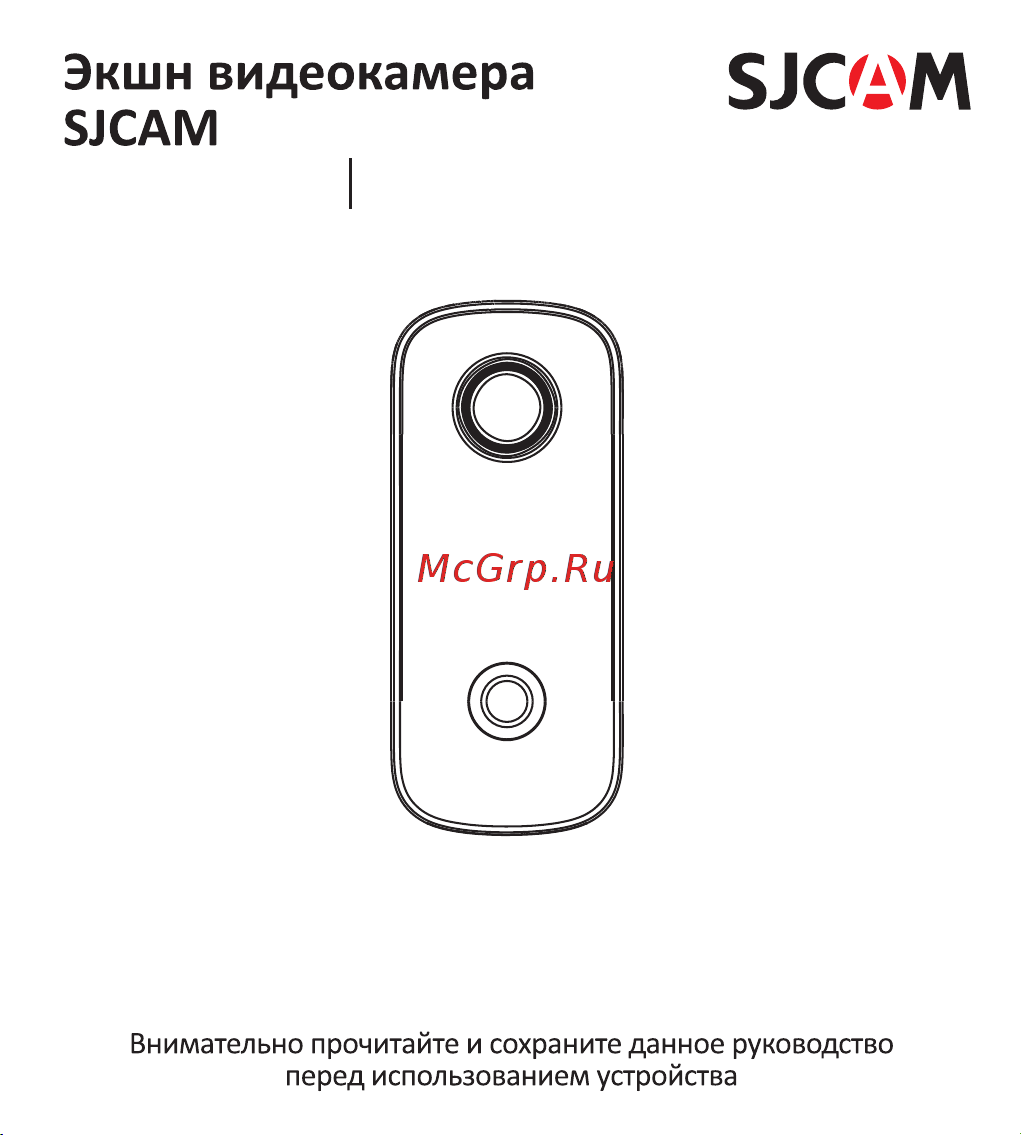 SJCAM C100 Руководство по эксплуатации онлайн