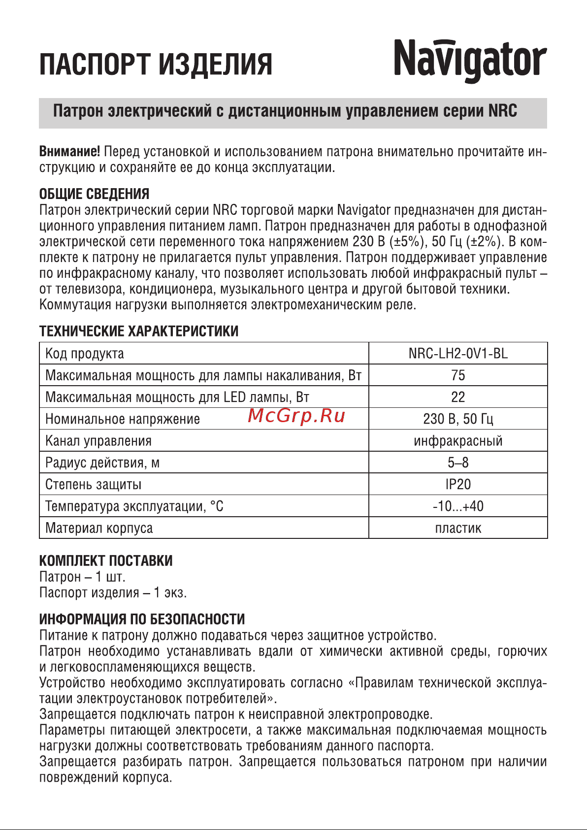 Navigator NRC-LH2-0V1-BL Руководство по эксплуатации онлайн