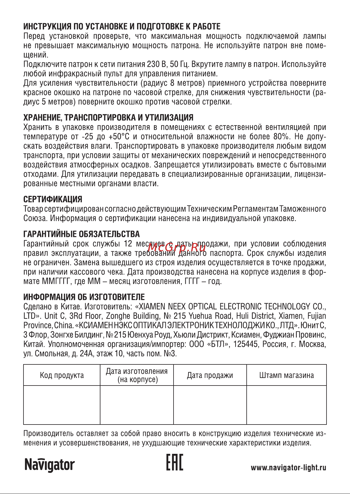 Navigator NRC-LH2-0V1-BL Руководство по эксплуатации онлайн [2/2] 473959