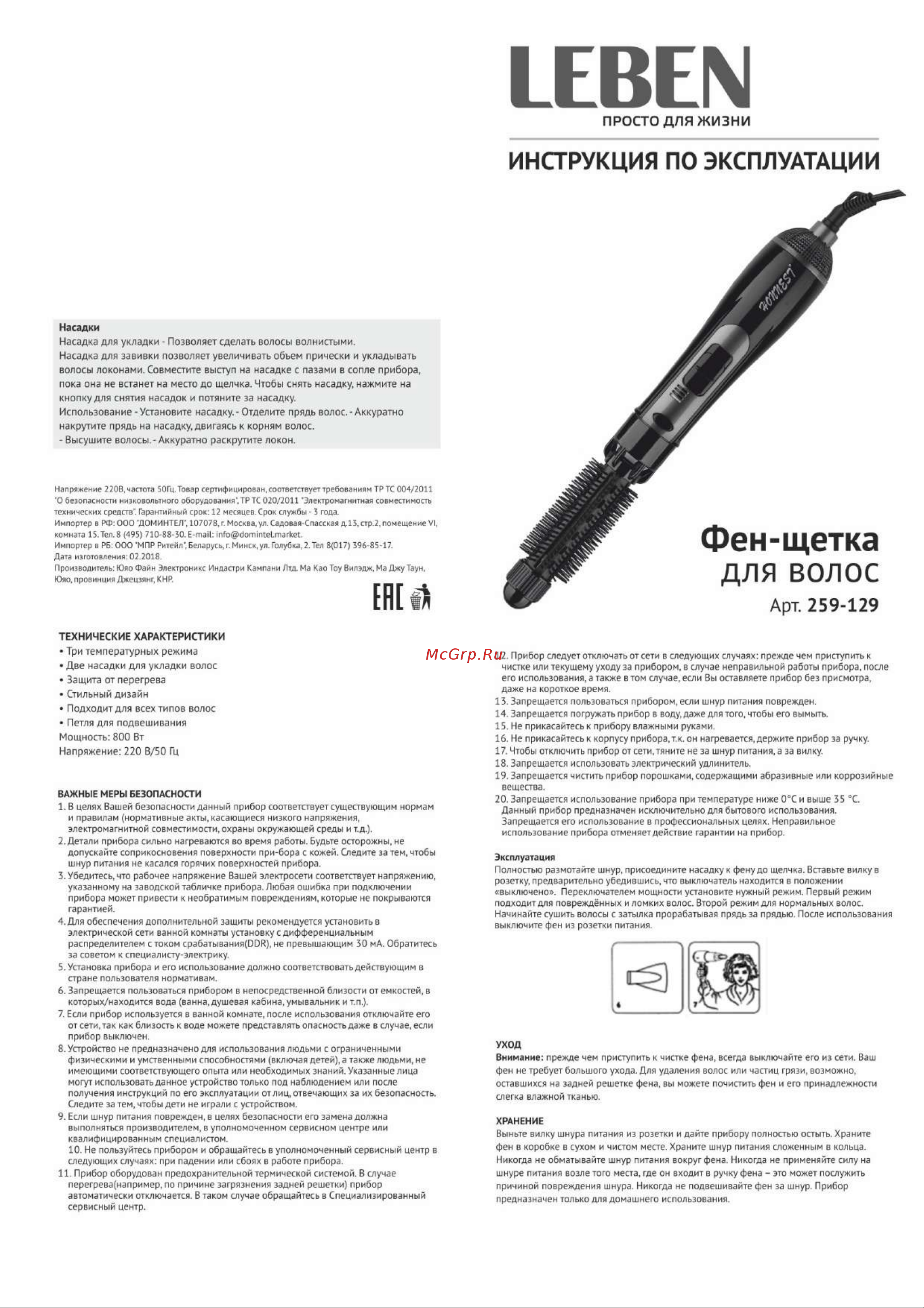Leben 259-129 Руководство по эксплуатации онлайн