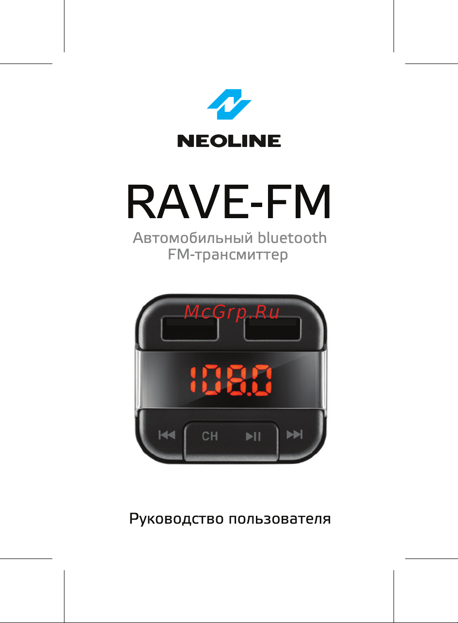 Neoline rave fm Руководство по эксплуатации онлайн