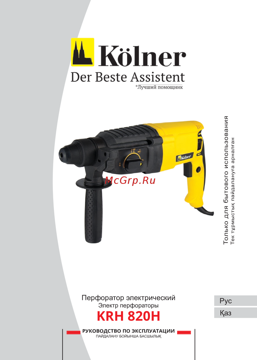 Kolner KRH 820H Руководство по эксплуатации