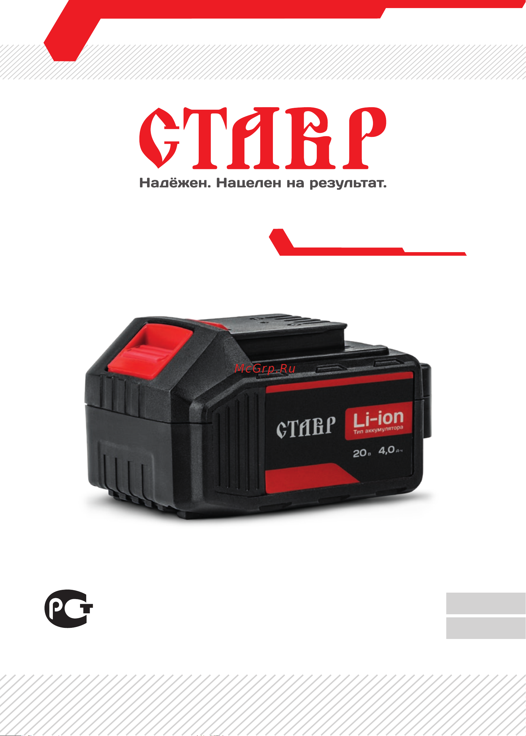 Ставр АКБ-20/4 Руководство по эксплуатации онлайн