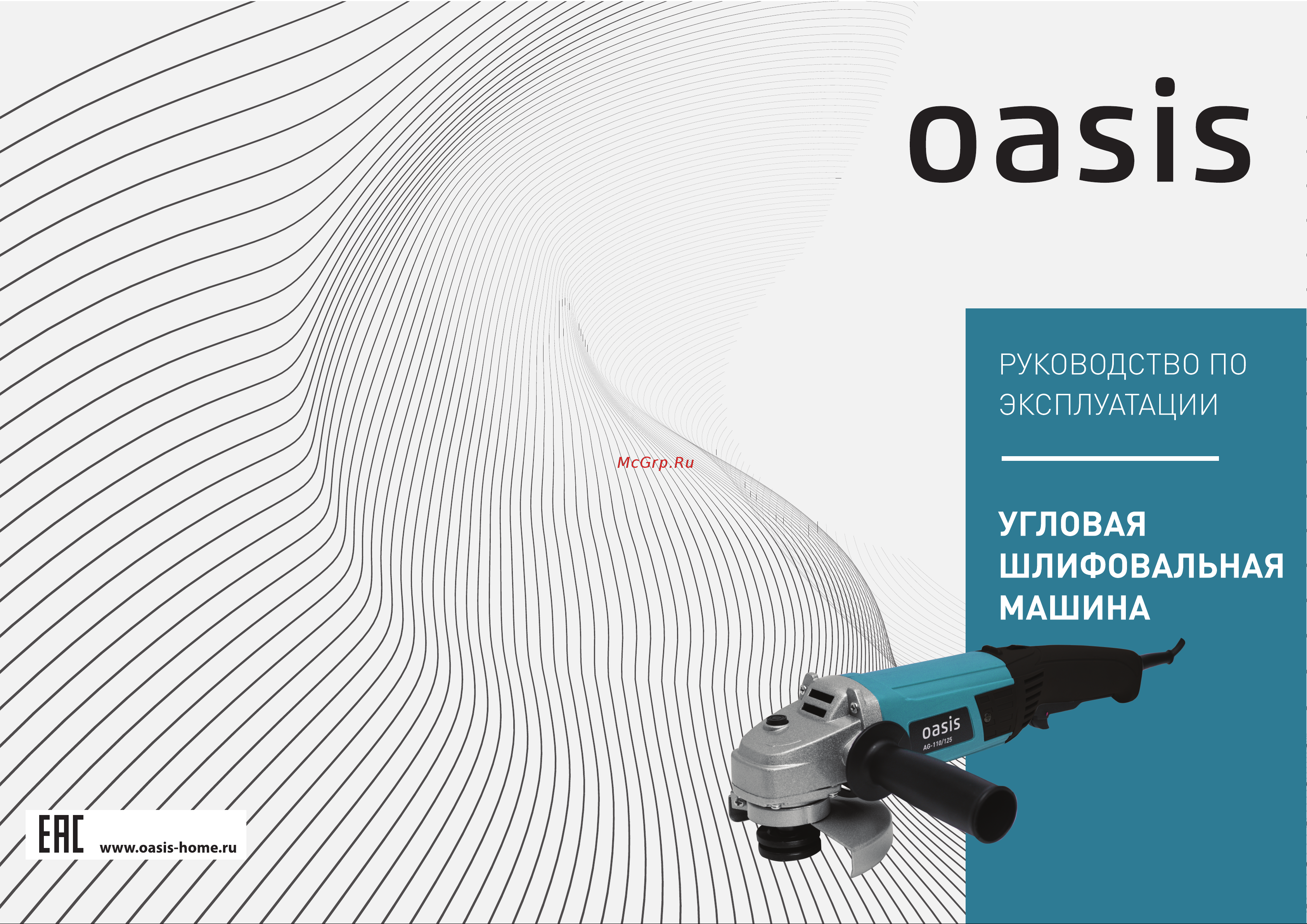 Oasis AG-72/115 Руководство по эксплуатации онлайн