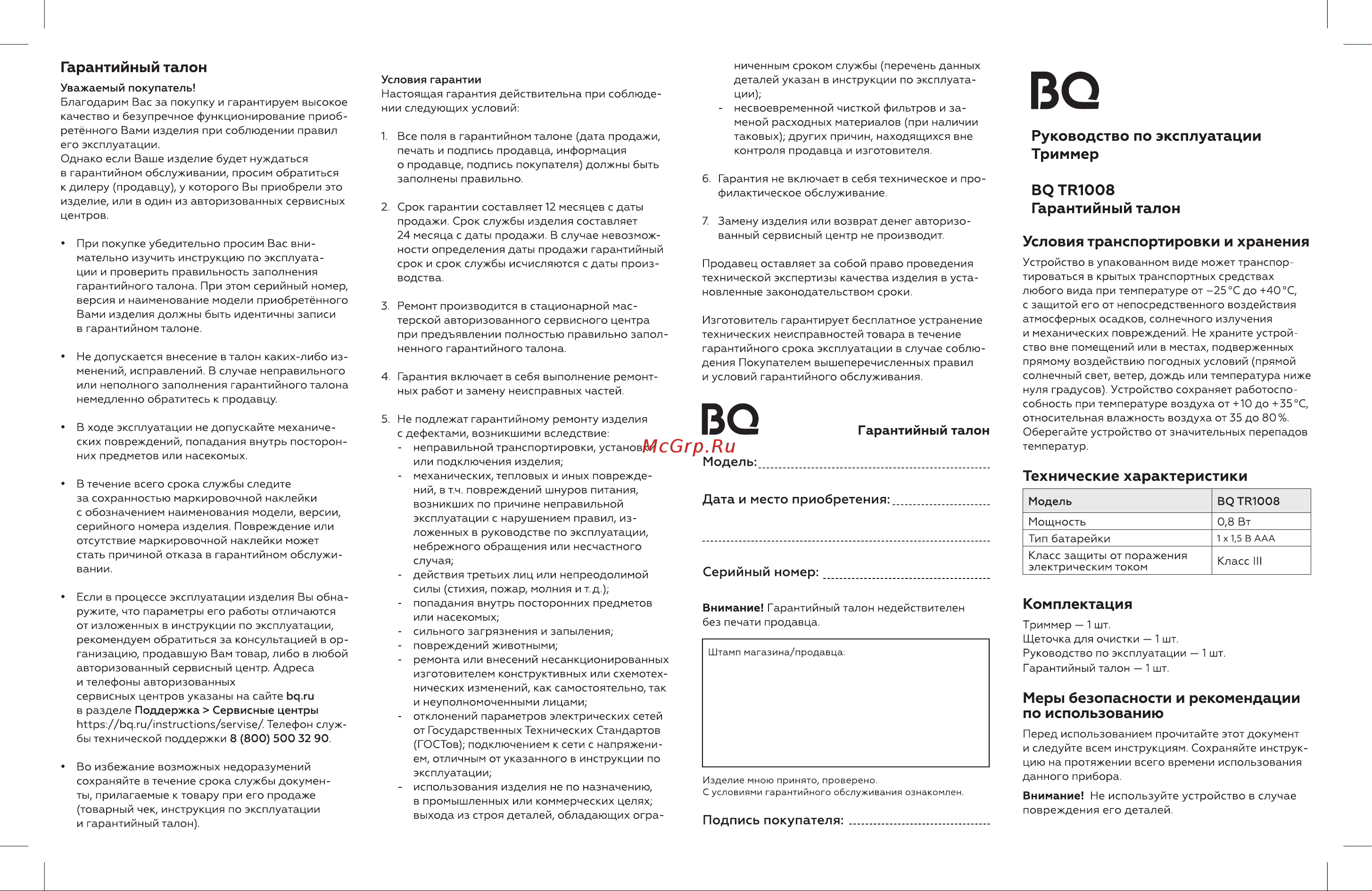 BQ TR1008 Руководство по эксплуатации онлайн