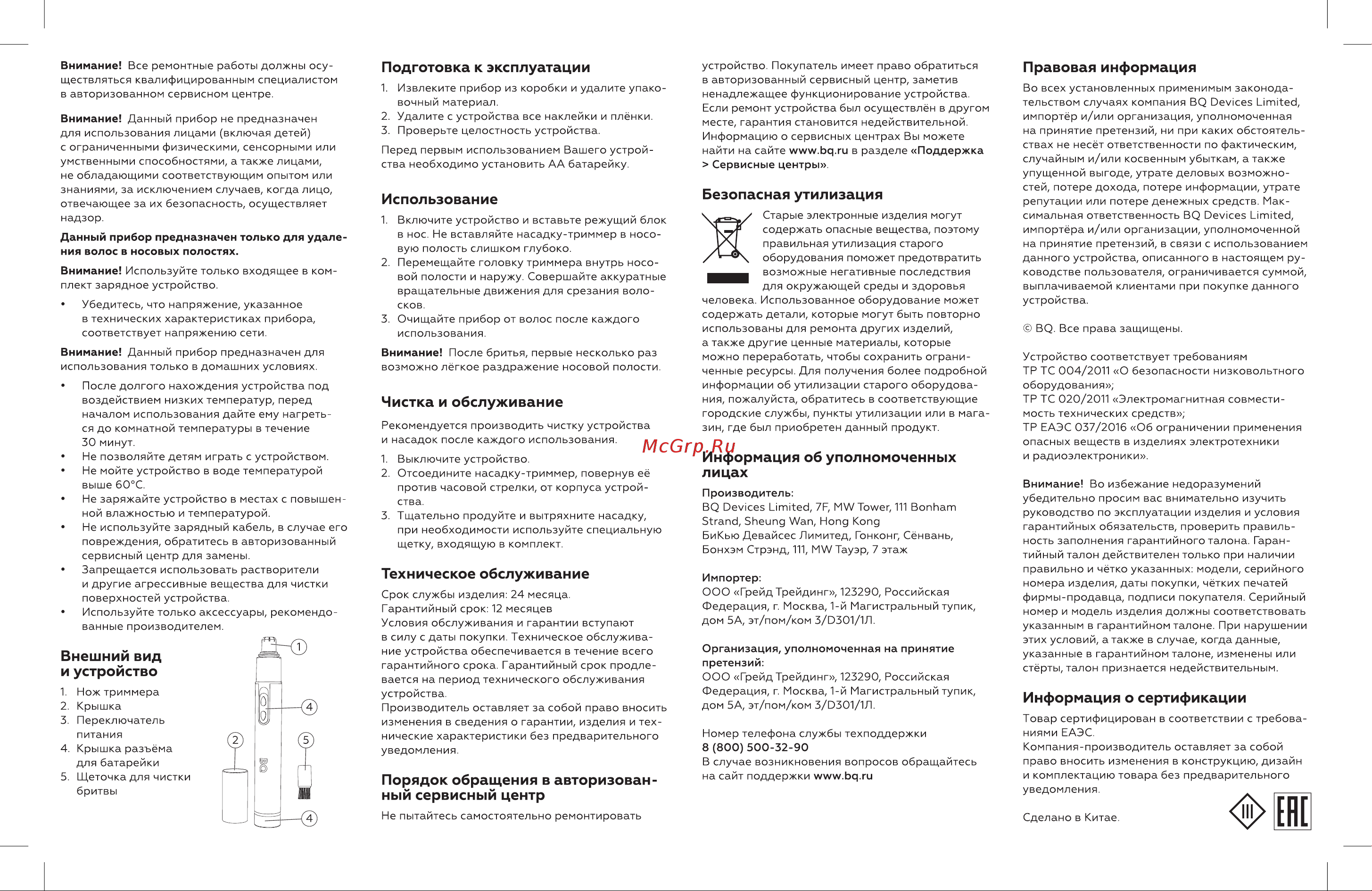 BQ TR1008 Руководство по эксплуатации онлайн [2/2] 812439
