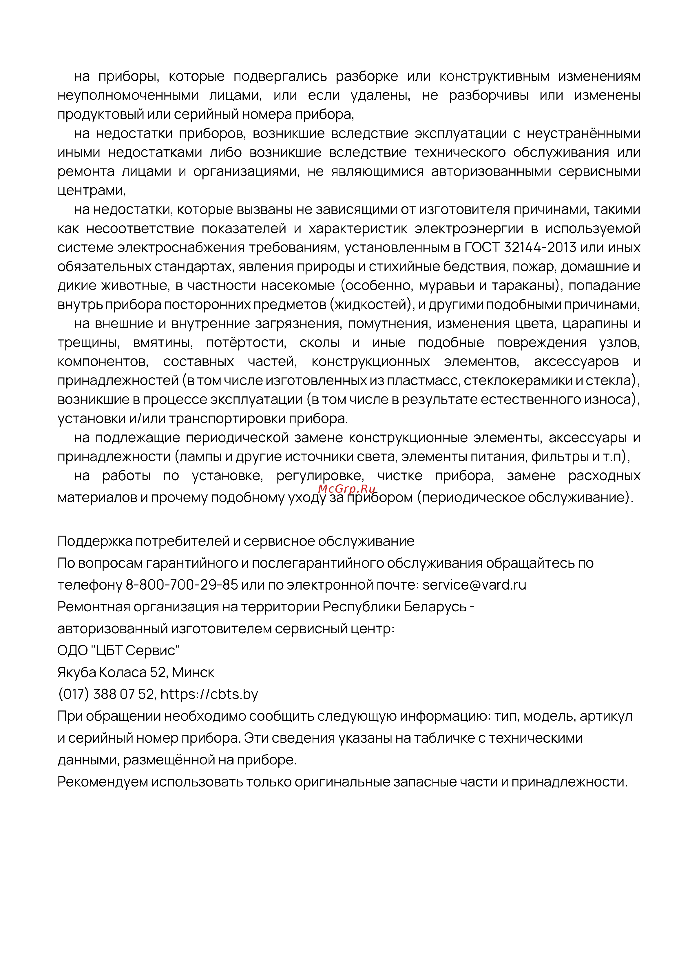 Vard VOE432B Руководство по эксплуатации онлайн [26/27] 811936
