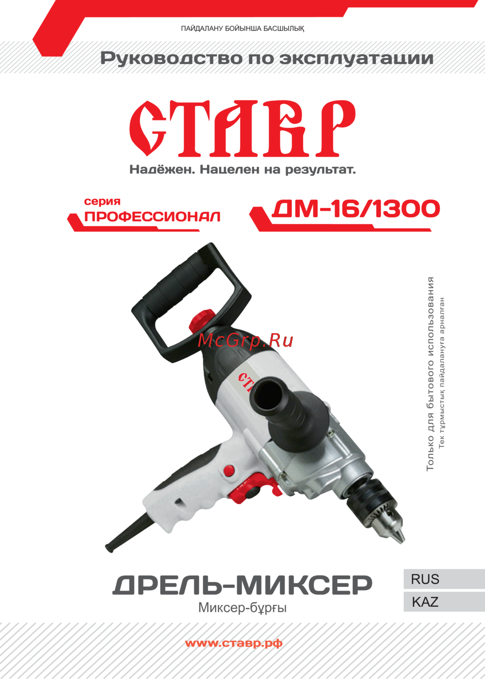 Ставр ДМ-16/1300 Руководство по эксплуатации