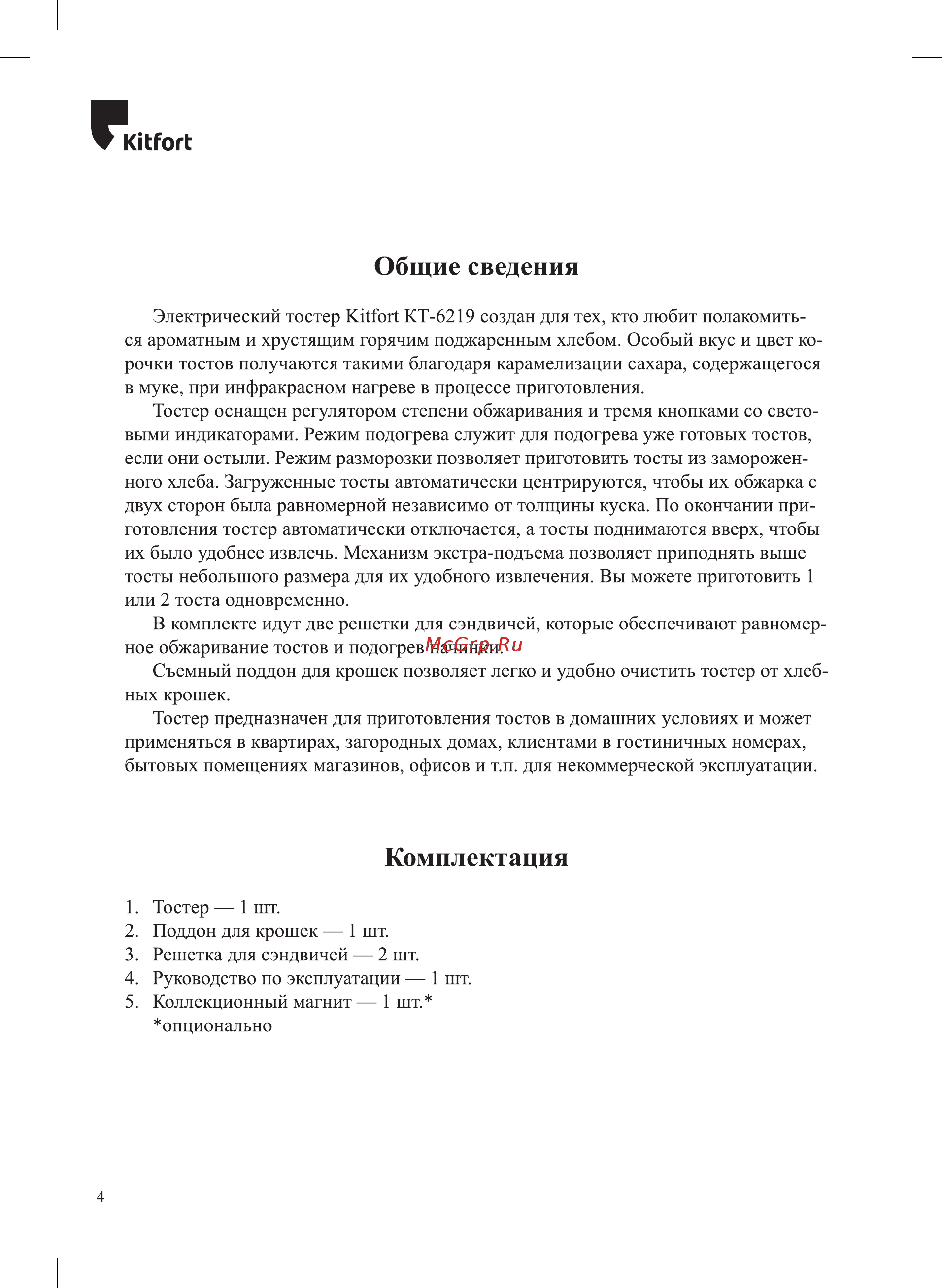 Kitfort КТ-6219 Руководство по эксплуатации онлайн [4/16] 851049