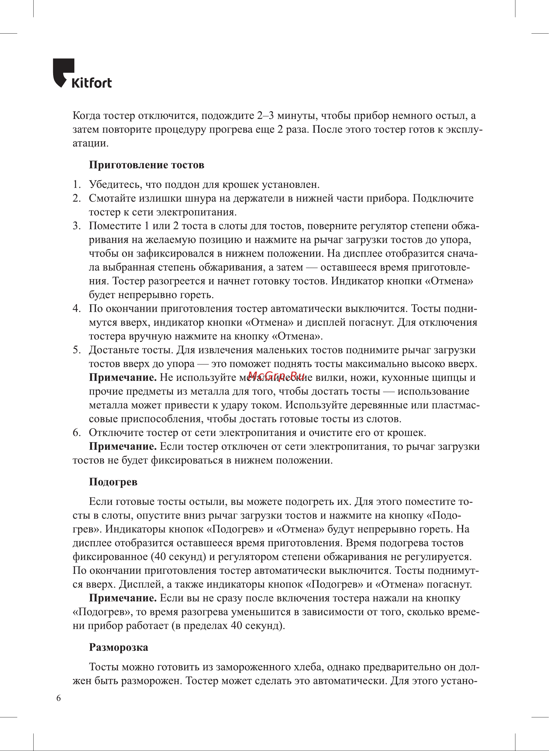 Kitfort КТ-6219 Руководство по эксплуатации онлайн [6/16] 851049