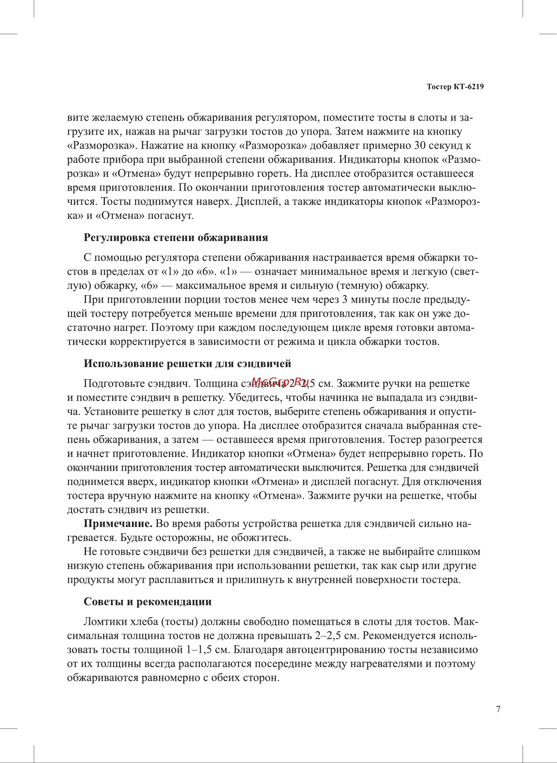 Kitfort КТ-6219 Руководство по эксплуатации онлайн [7/16] 851049