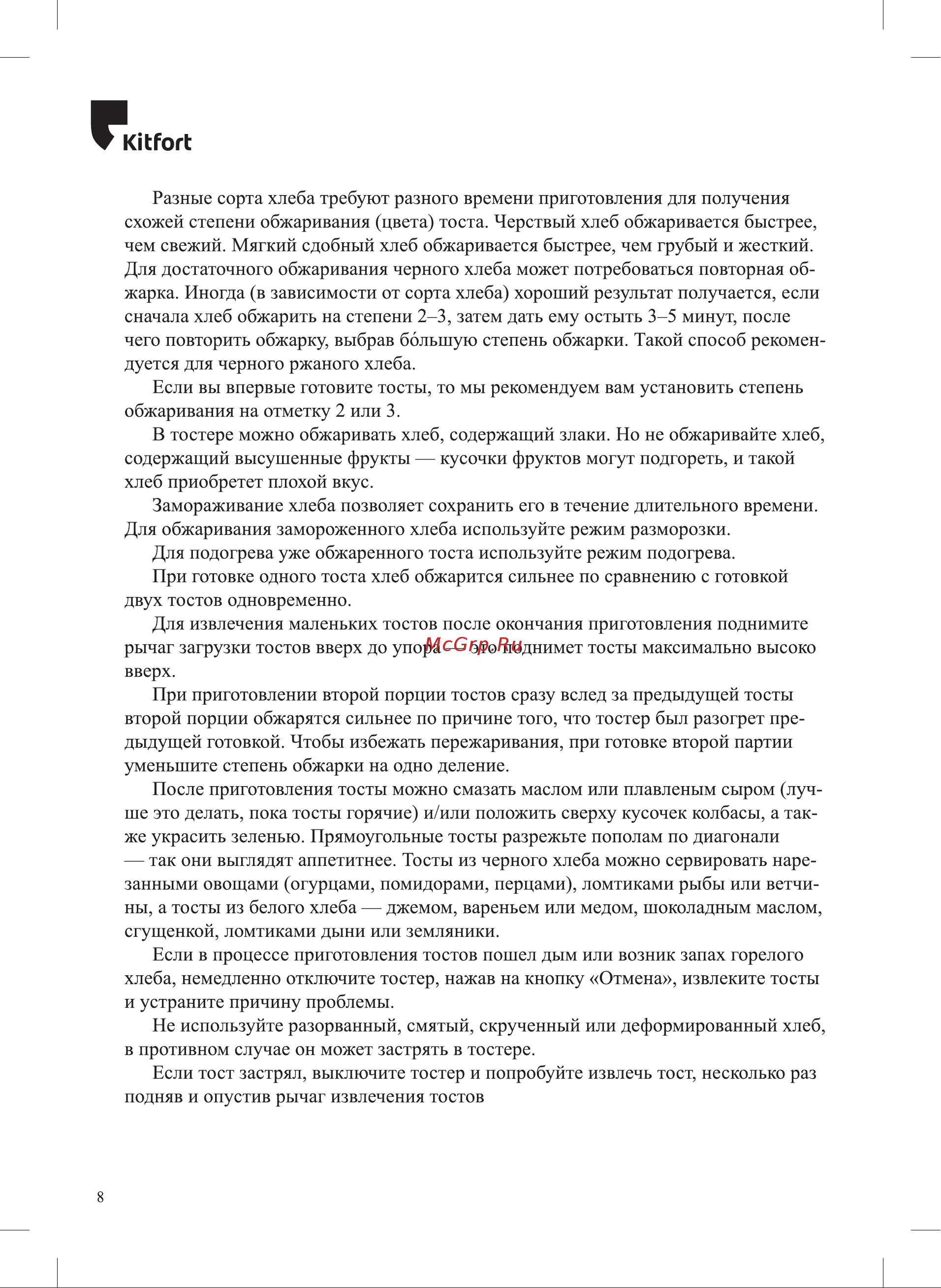 Kitfort КТ-6219 Руководство по эксплуатации онлайн [8/16] 851049