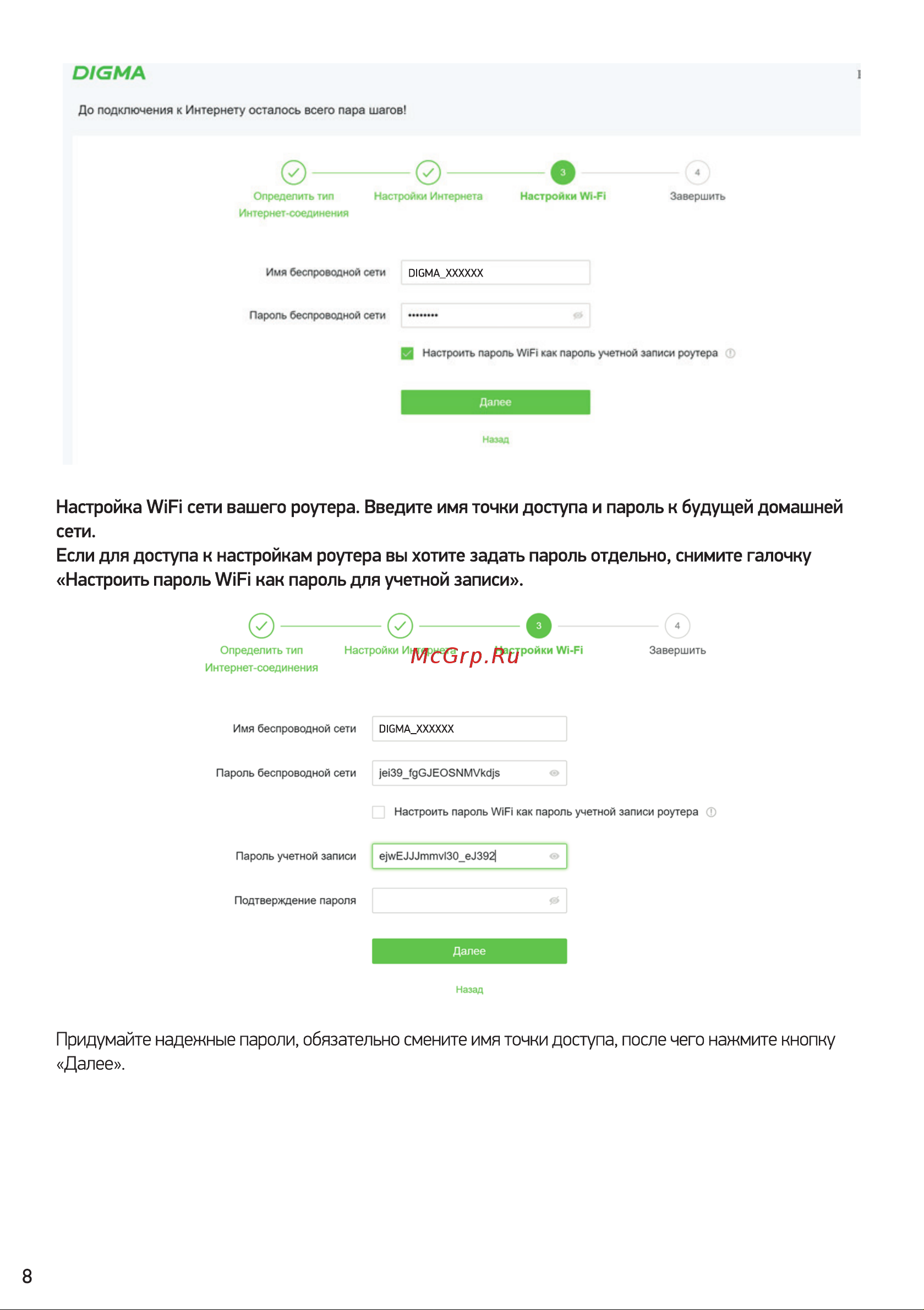 Digma DWR-AX1501 Руководство по эксплуатации онлайн [8/12] 813537