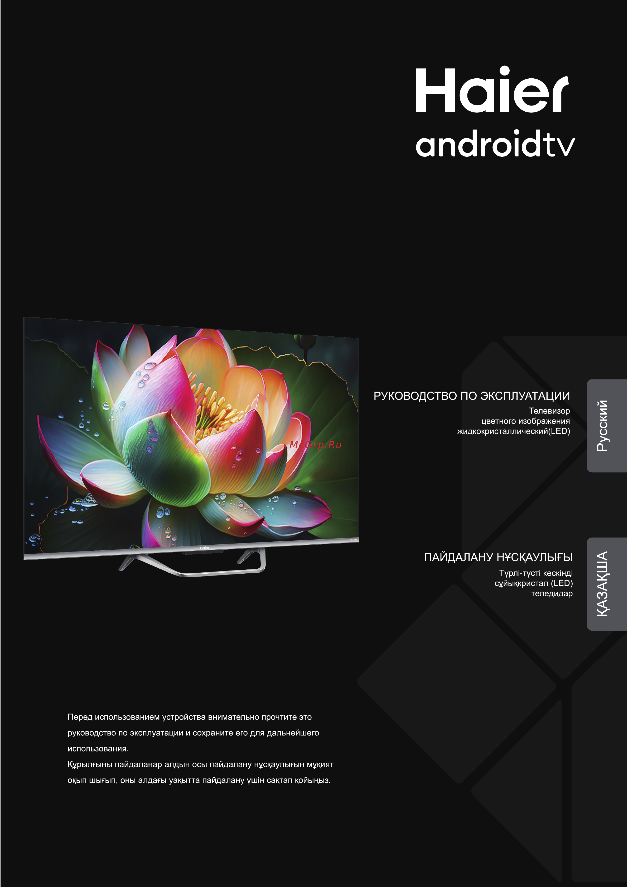 Haier 43 SMART TV S4 Руководство по эксплуатации онлайн