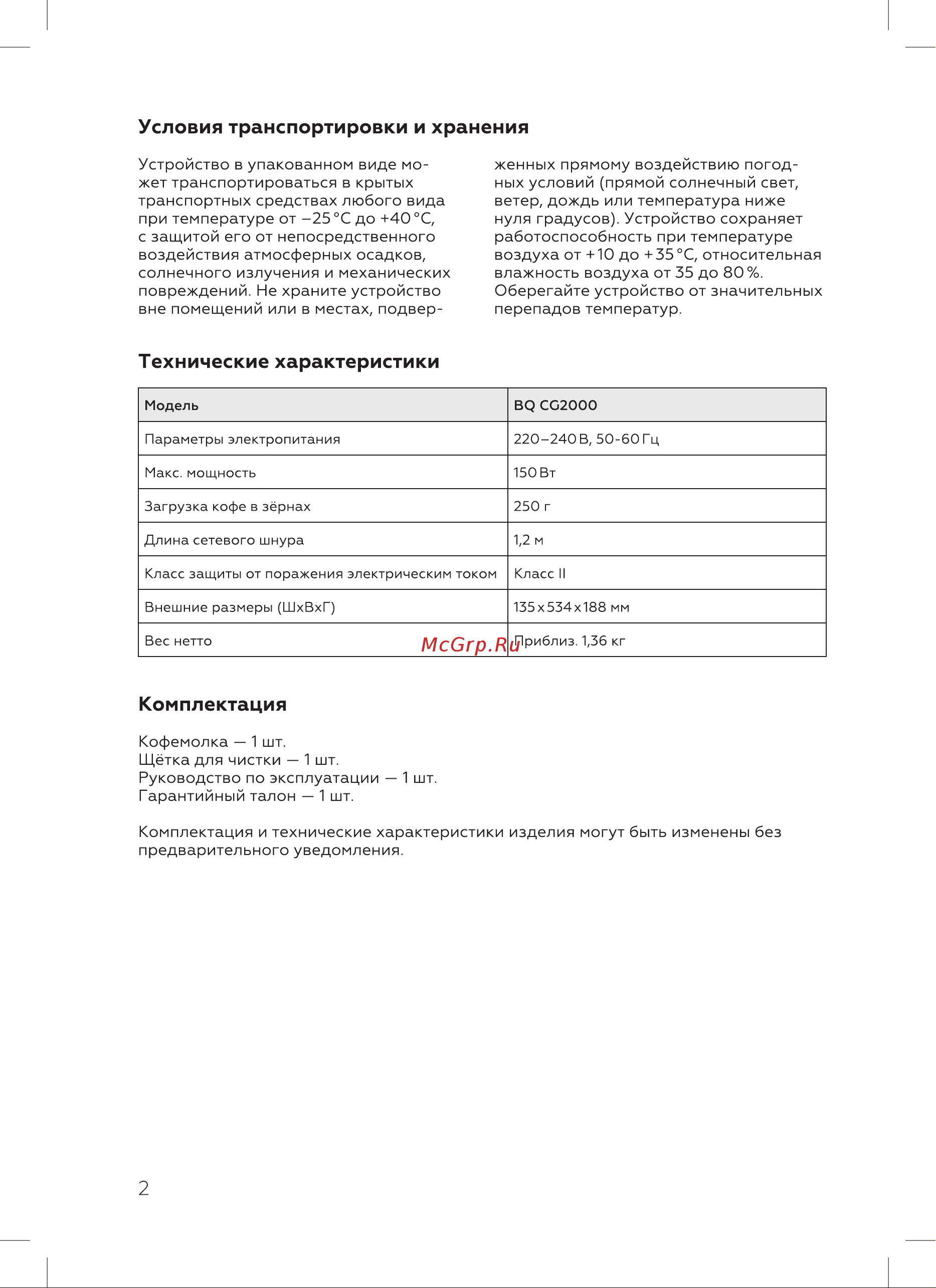 BQ CG2000 Руководство по эксплуатации онлайн [4/16] 812360