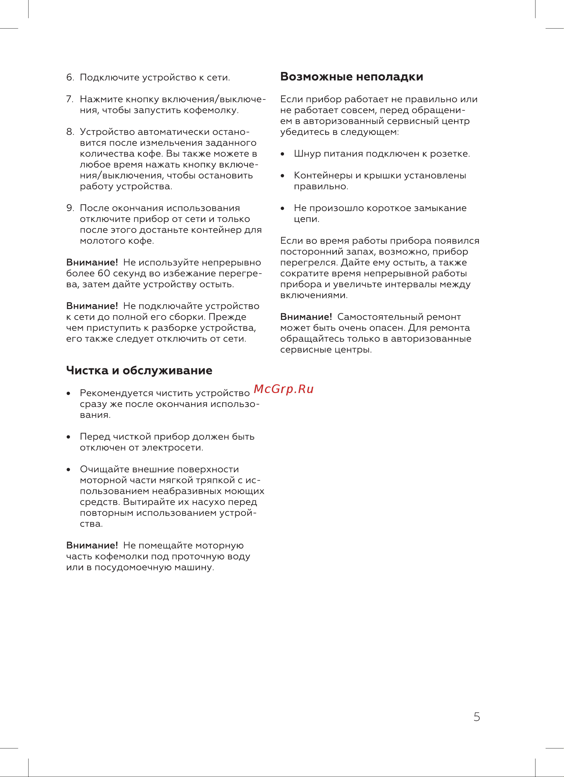 BQ CG2000 Руководство по эксплуатации онлайн [7/16] 812360