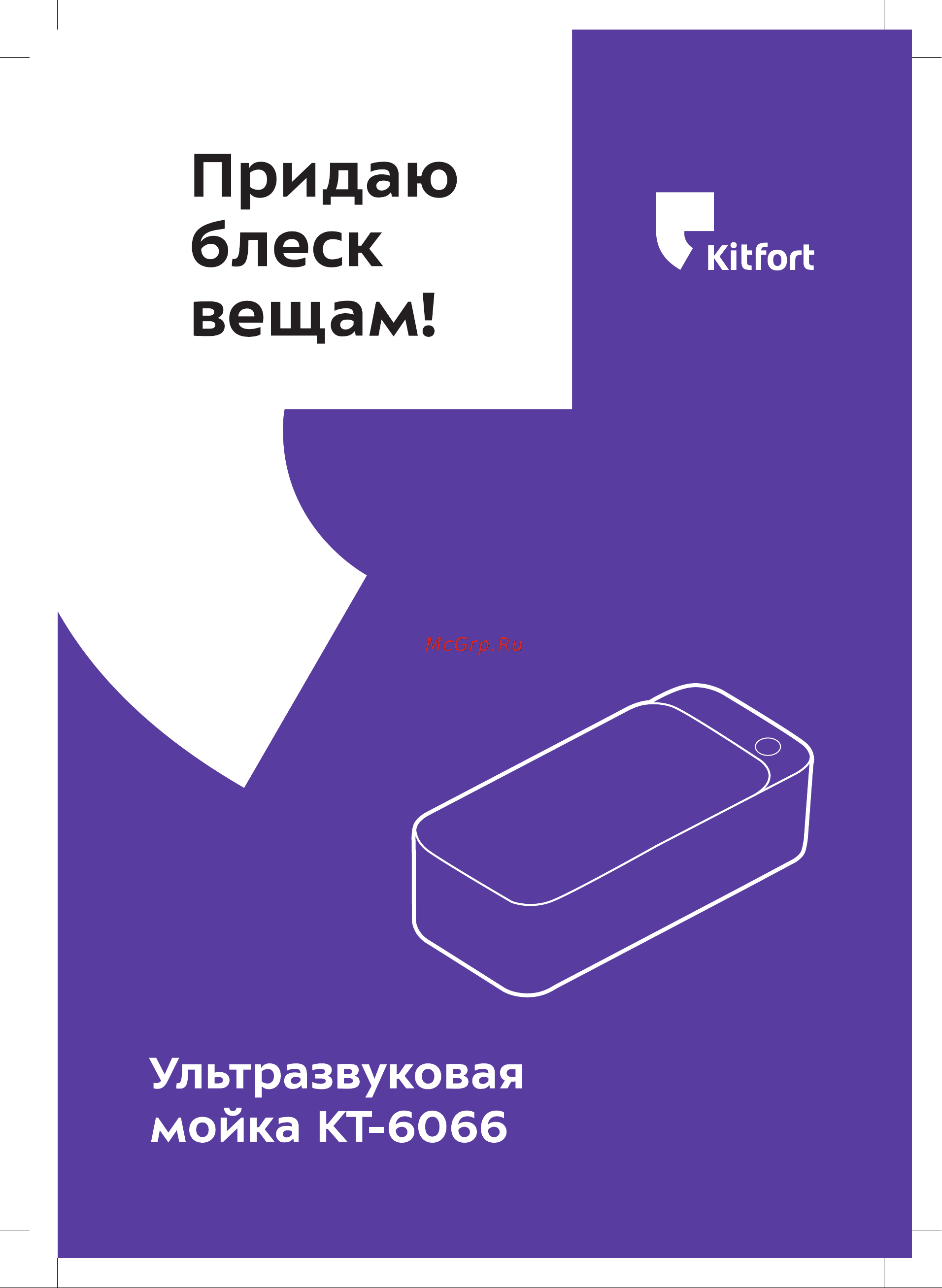 Kitfort КТ-6066 Руководство по эксплуатации онлайн