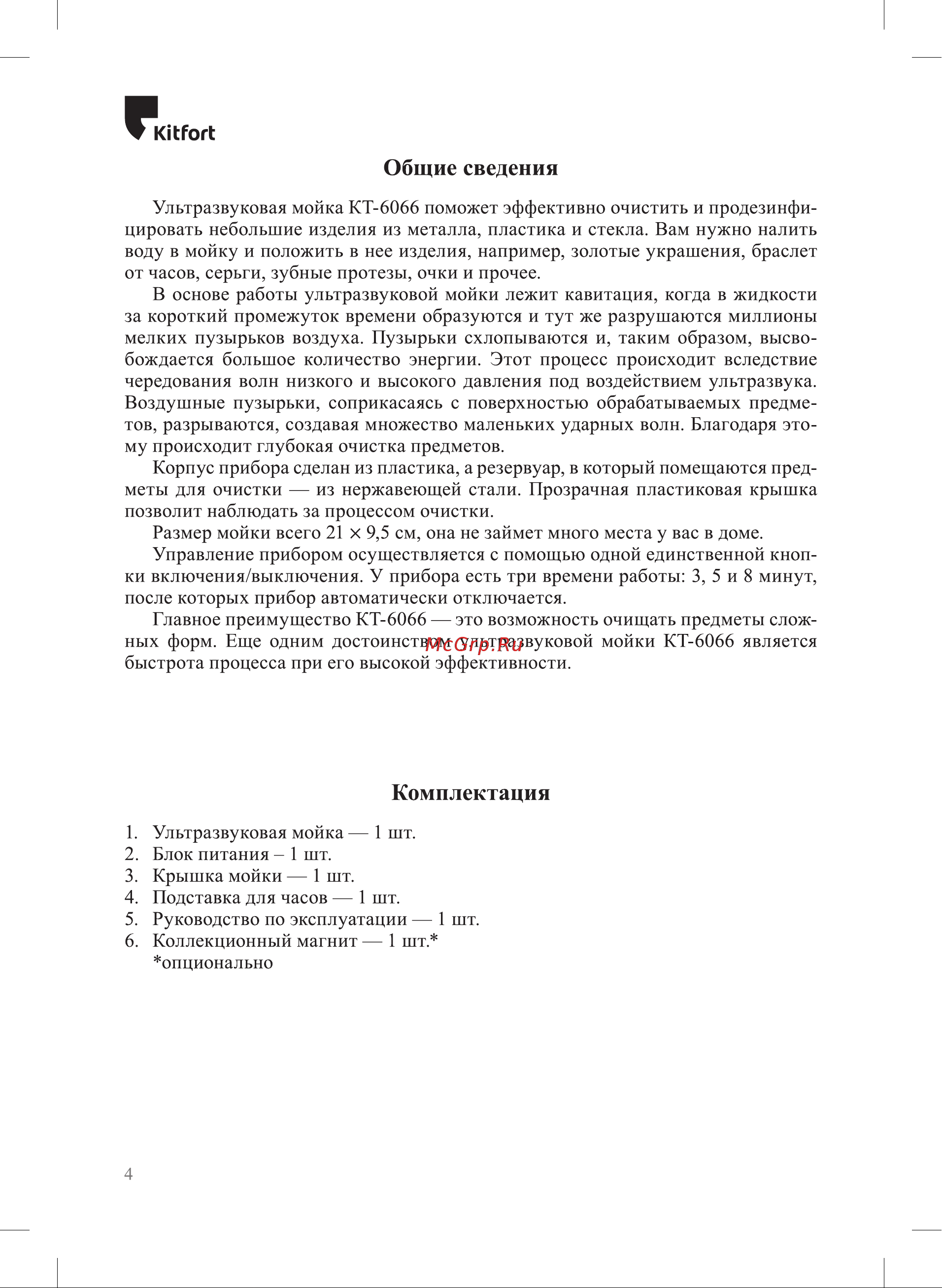 Kitfort КТ-6066 Руководство по эксплуатации онлайн [4/12] 854093