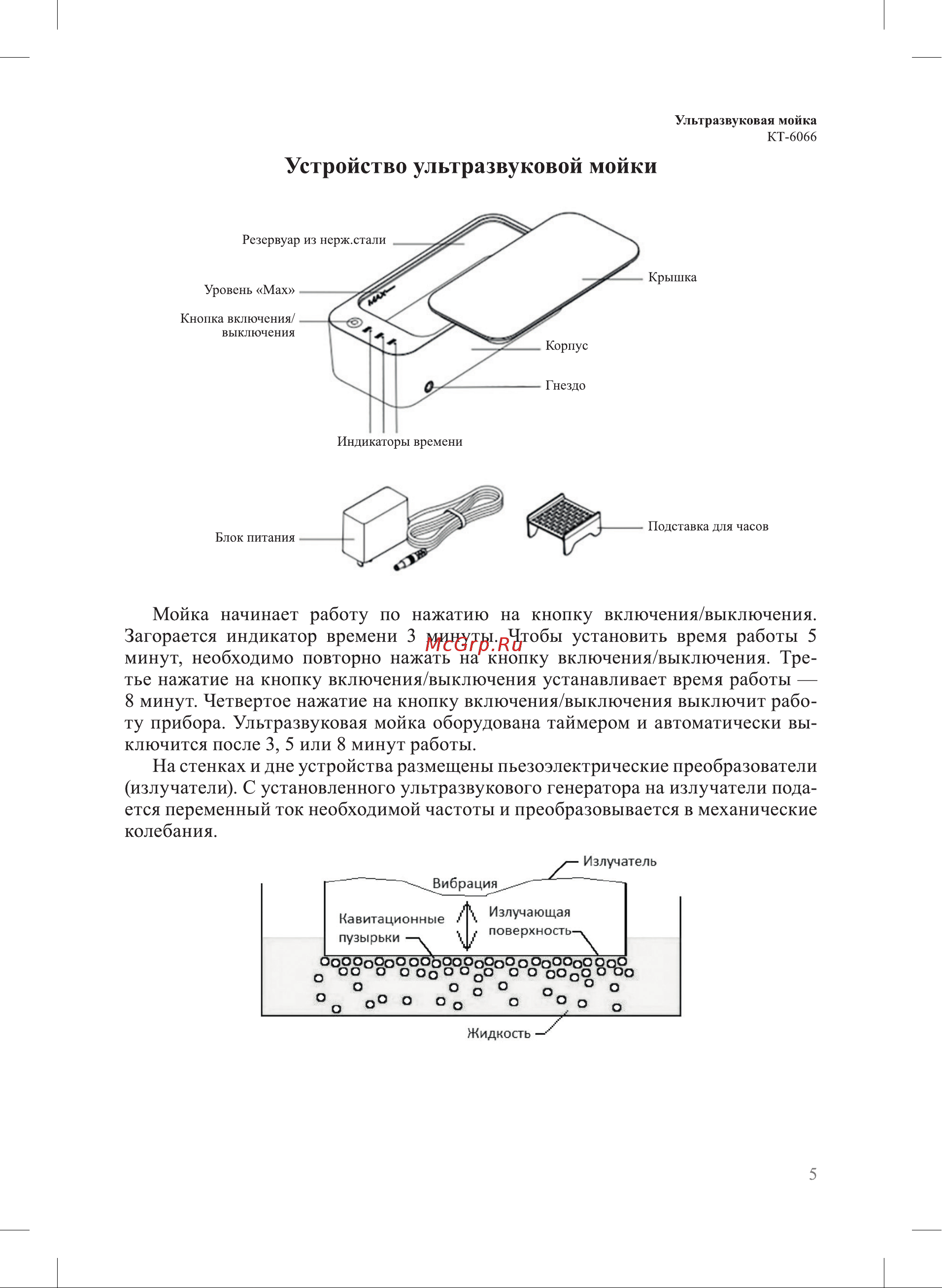 Kitfort КТ-6066 Руководство по эксплуатации онлайн [5/12] 854093