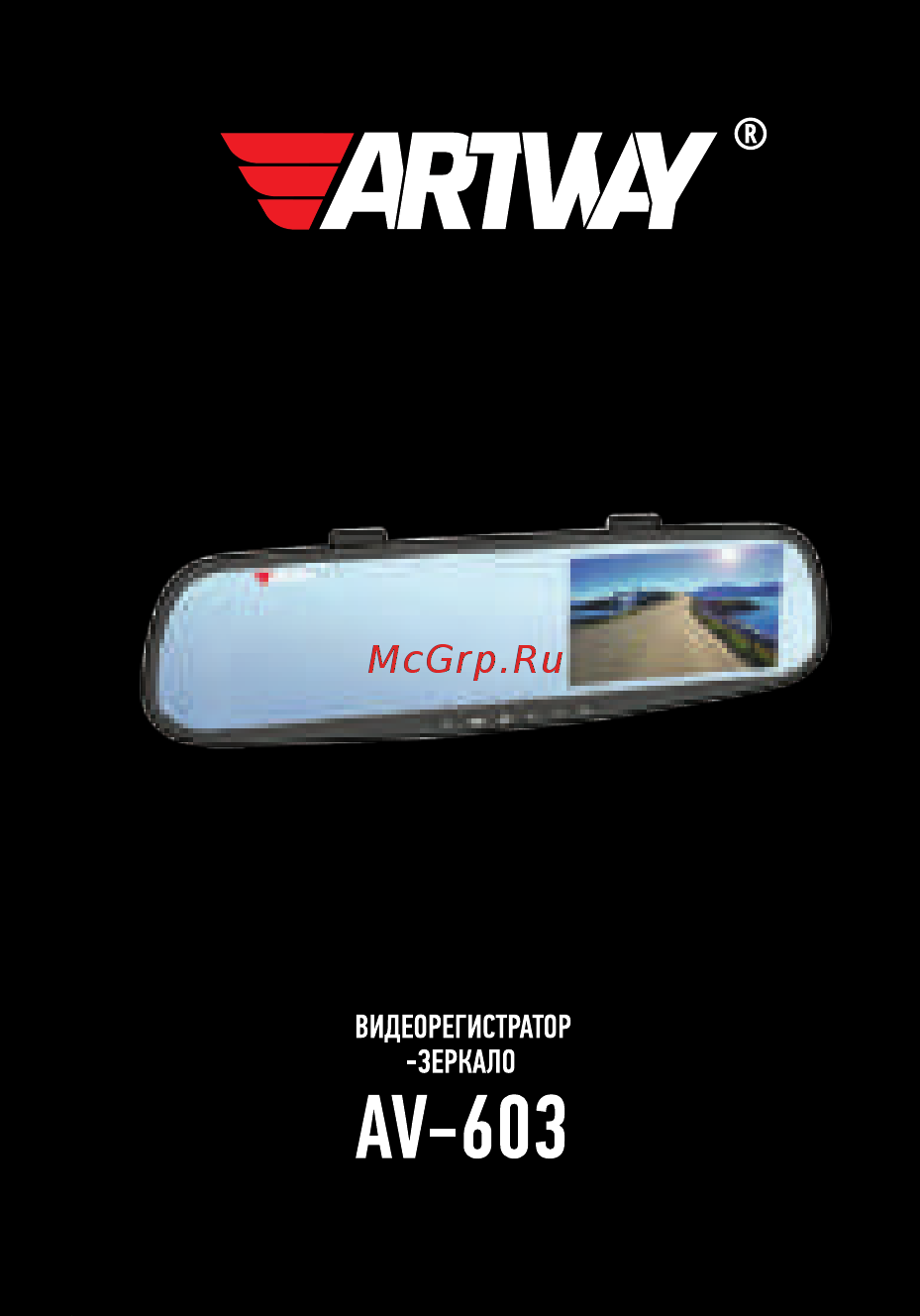 Artway AV-603 Руководство по эксплуатации онлайн [2/12] 692977