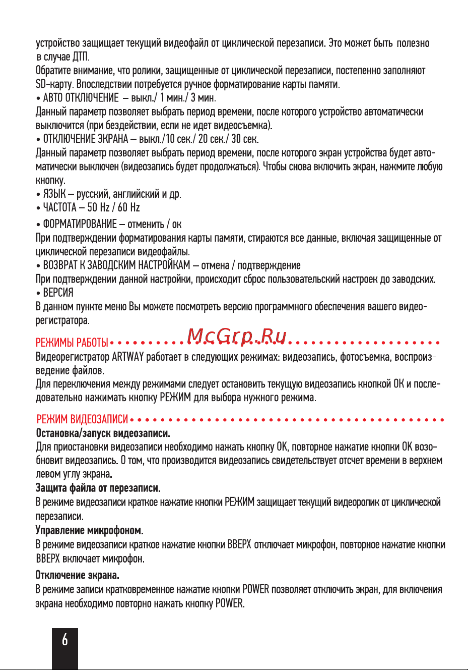 Artway AV-603 Руководство по эксплуатации онлайн [8/12] 692977
