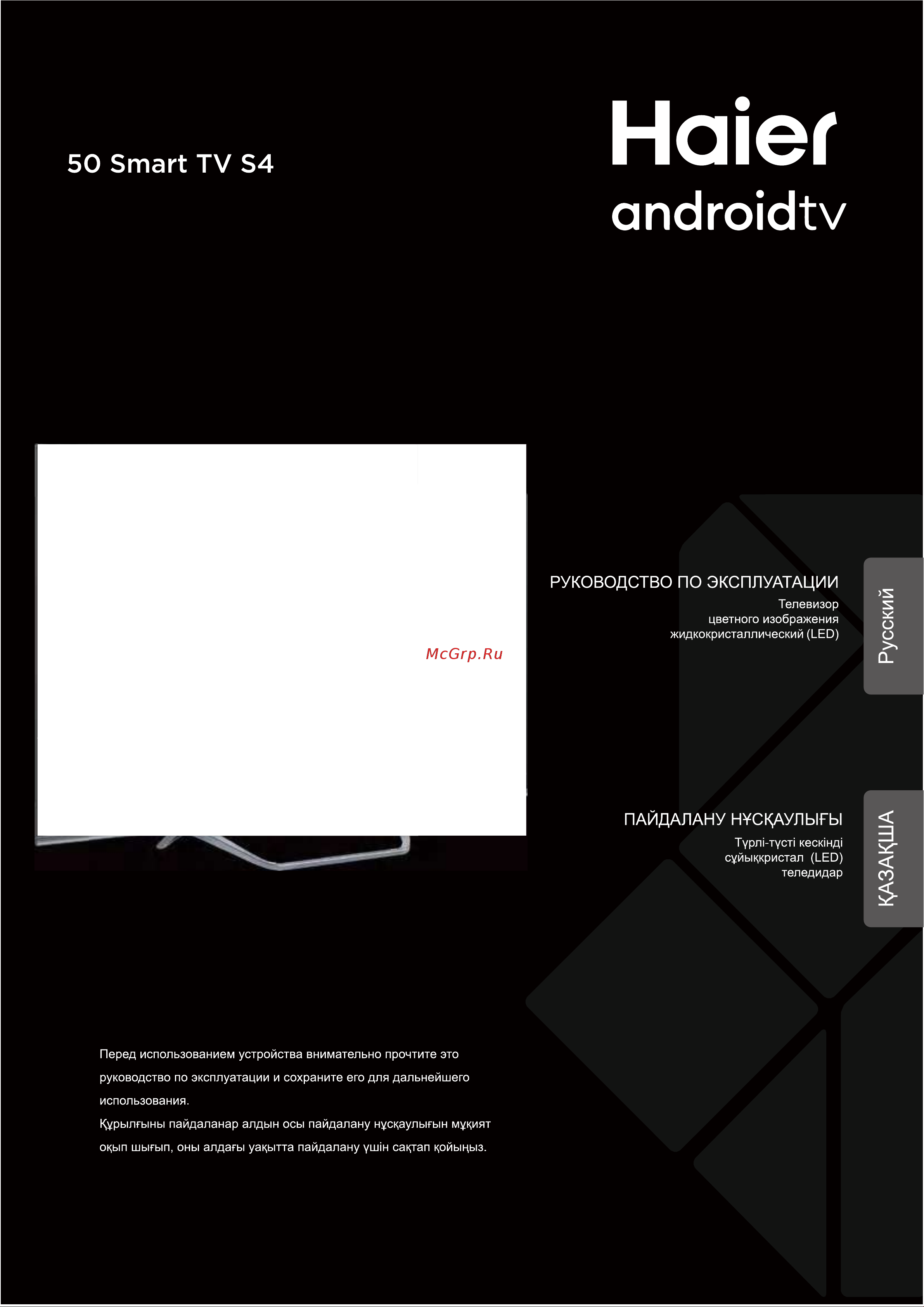 Haier 50 SMART TV S4 Руководство по эксплуатации онлайн