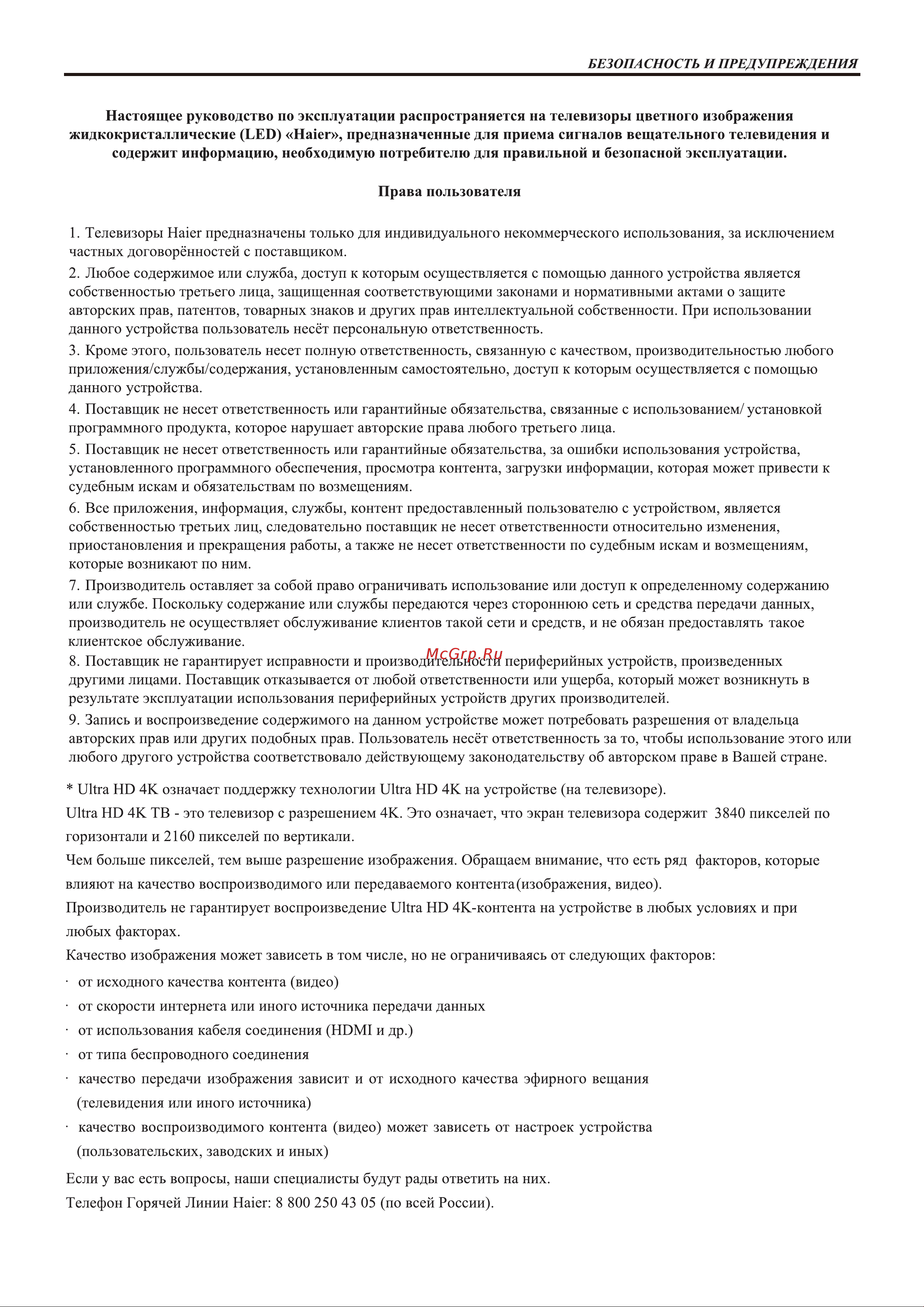 Haier 50 SMART TV S4 Руководство по эксплуатации онлайн [3/48] 811340