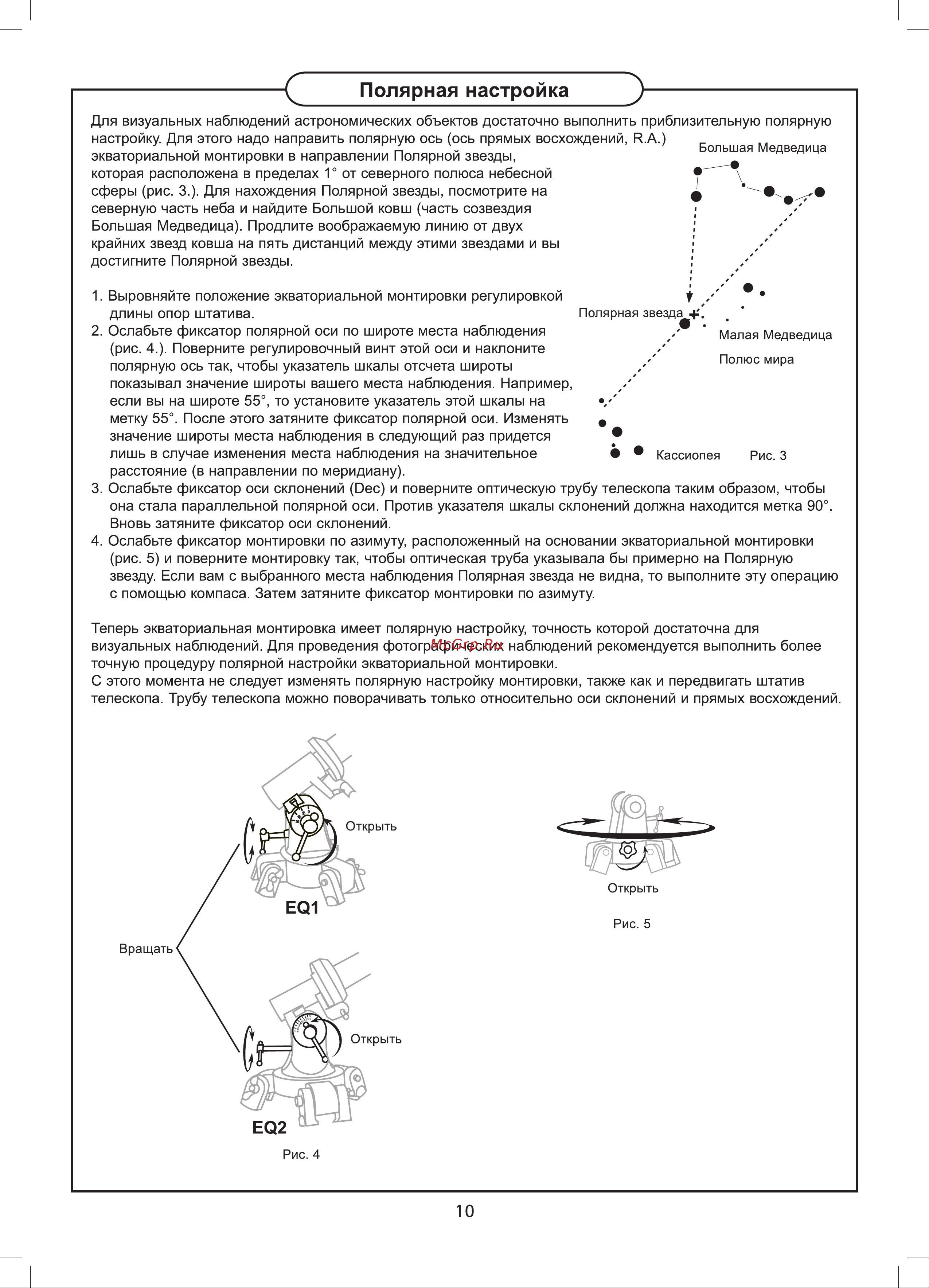 Sky-Watcher bk 705az3 Руководство по эксплуатации онлайн [10/18] 164907