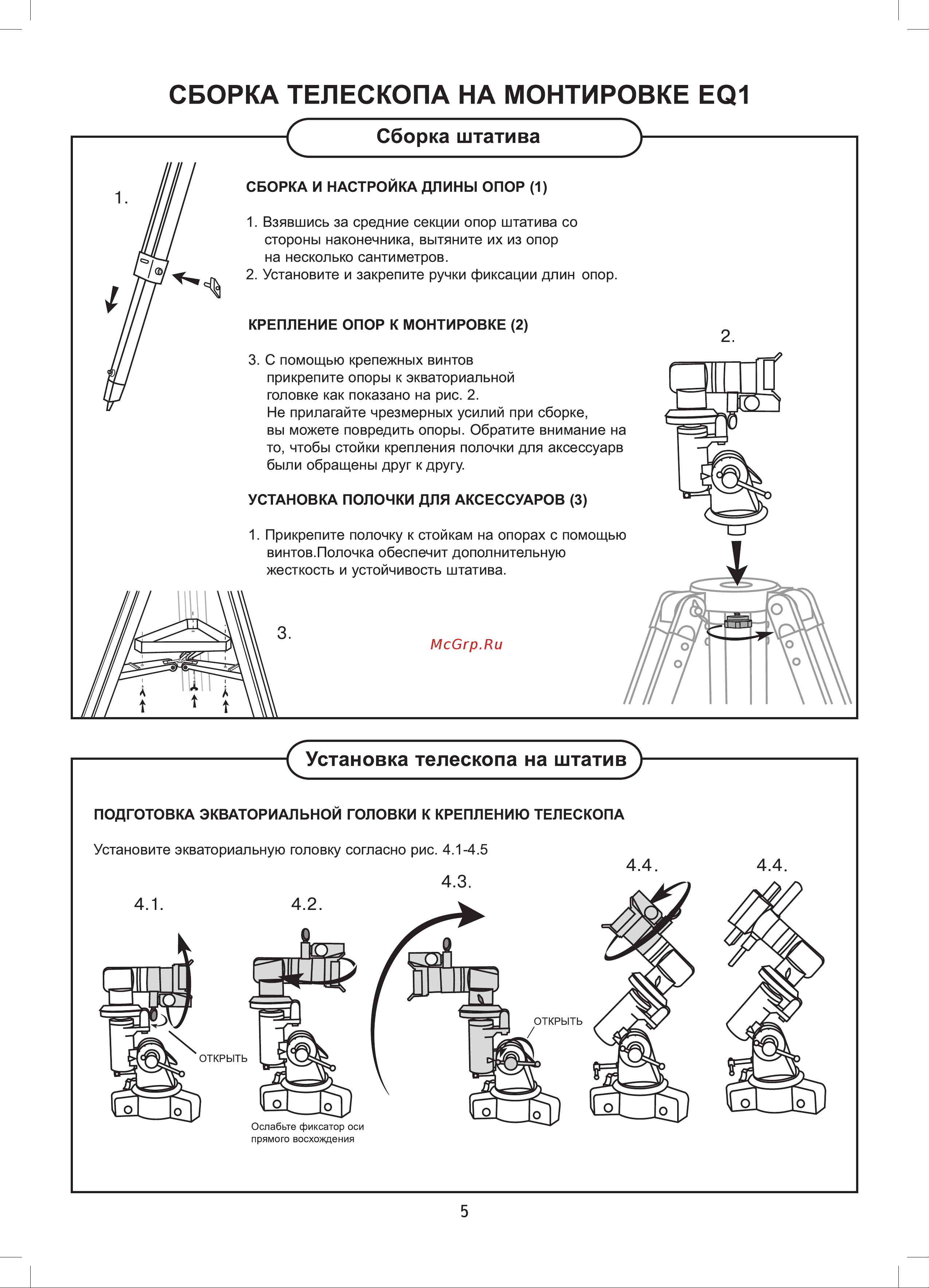 Sky-Watcher bk 705az3 Руководство по эксплуатации онлайн [5/18] 164907