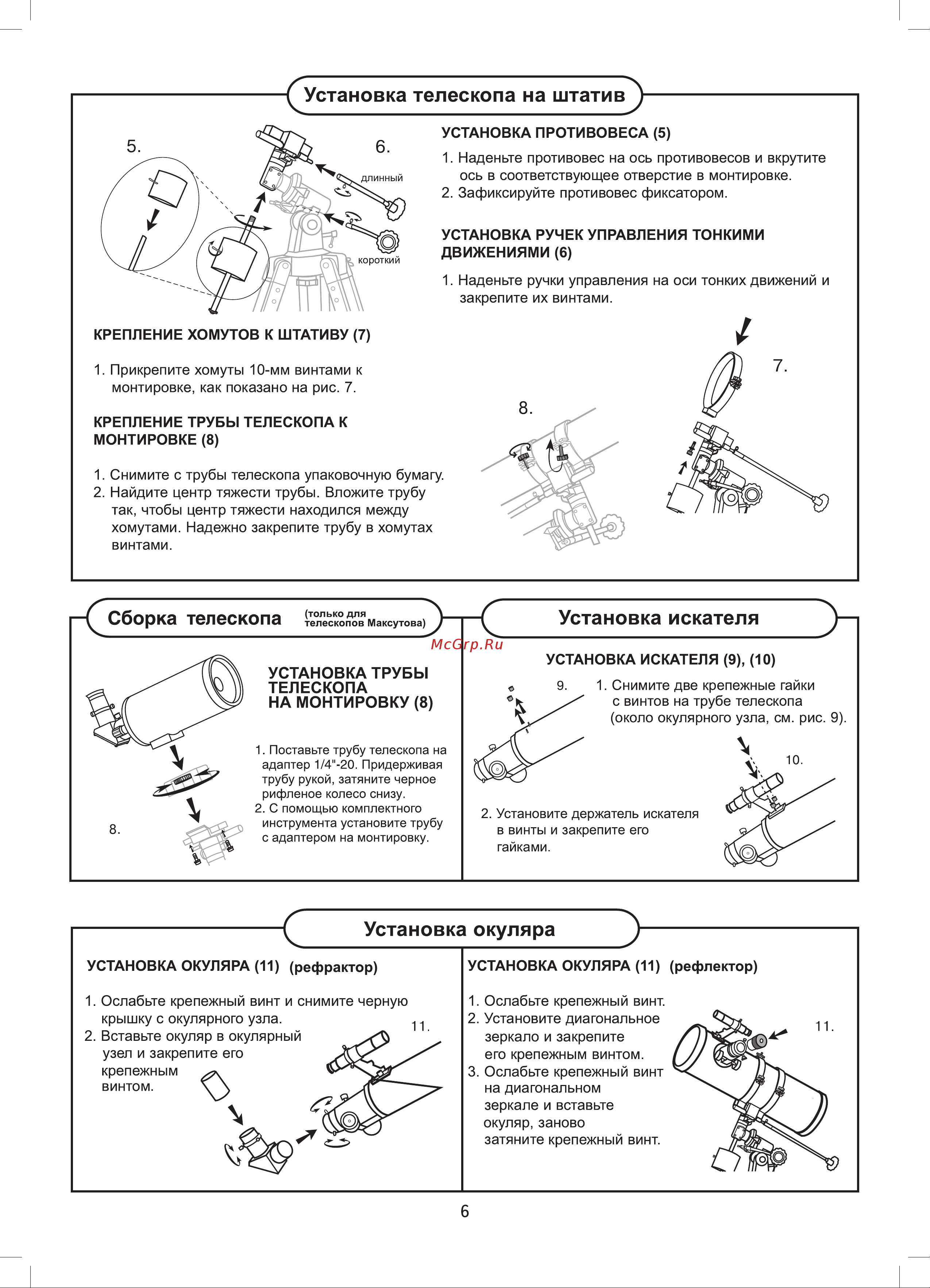 Sky-Watcher bk 705az3 Руководство по эксплуатации онлайн [6/18] 164907