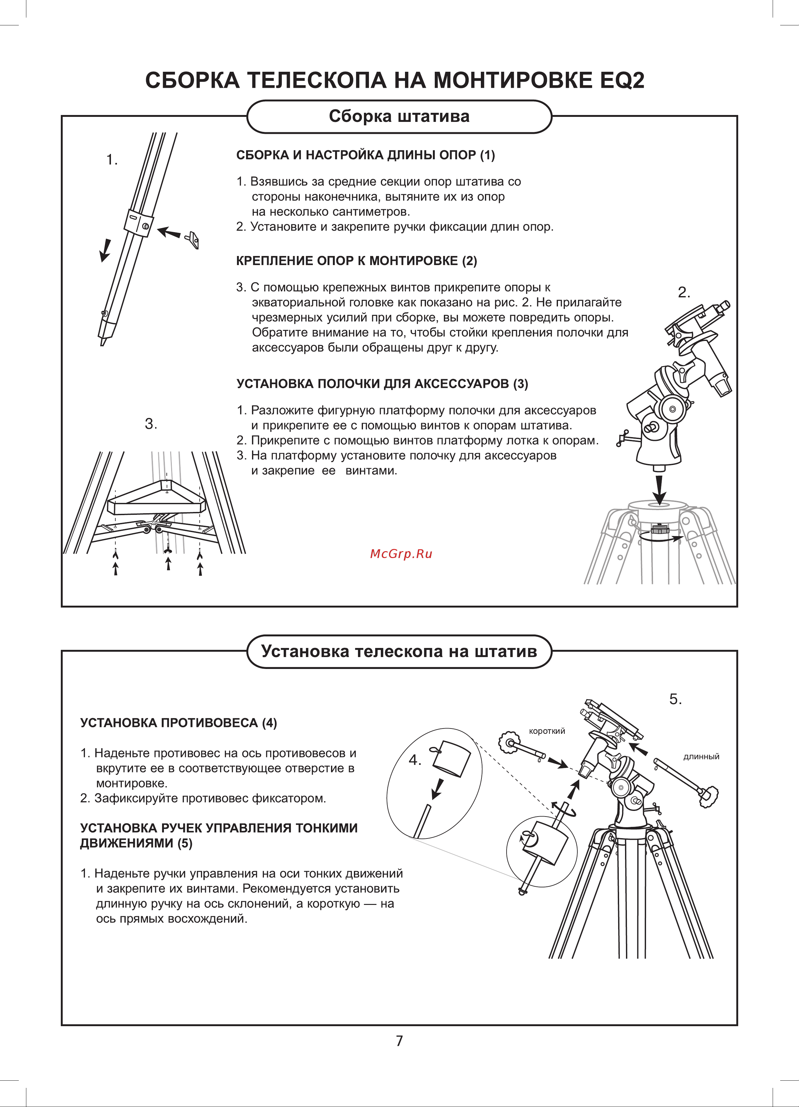 Sky-Watcher bk 705az3 Руководство по эксплуатации онлайн [7/18] 164907