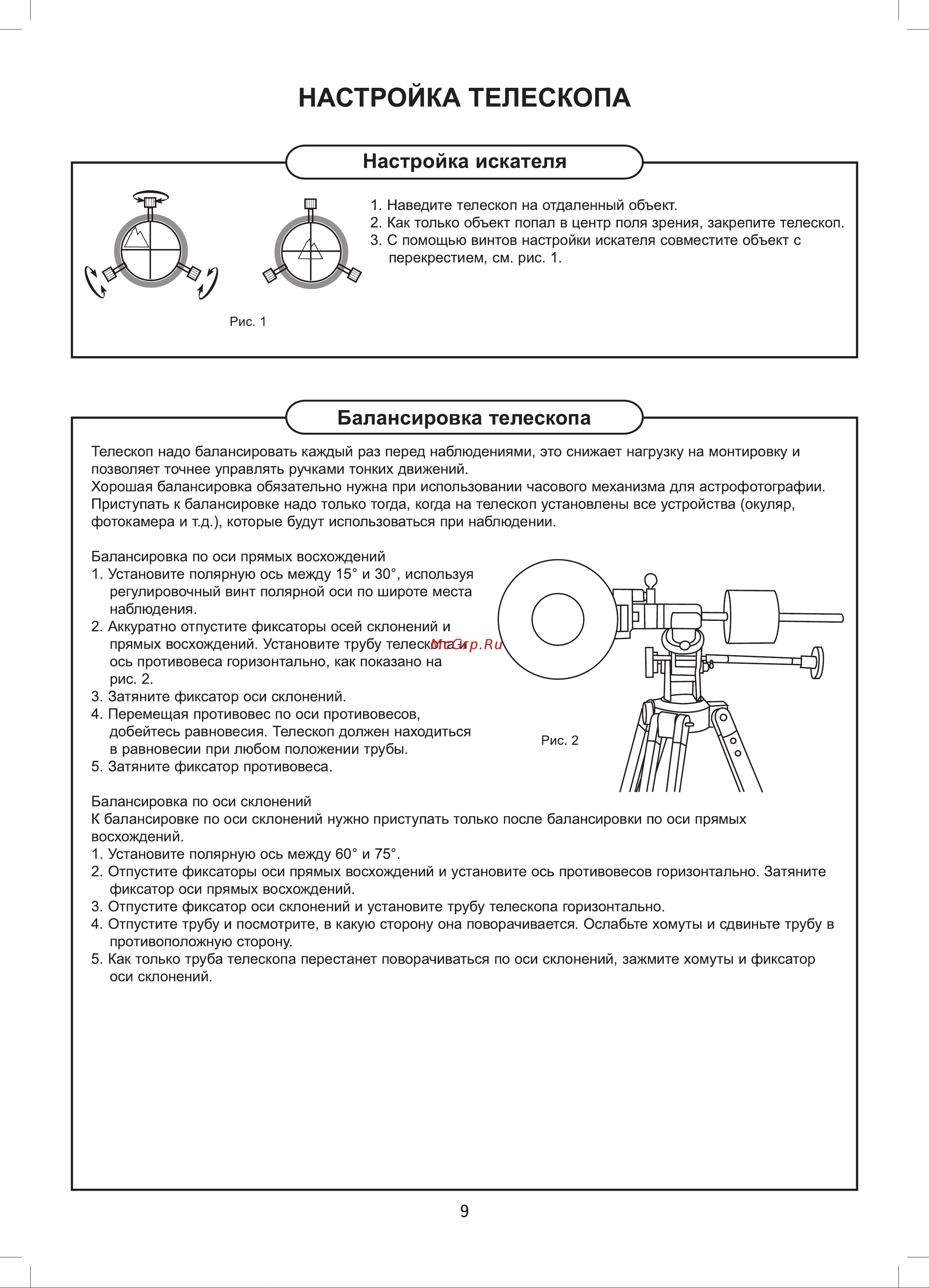 Sky-Watcher bk 705az3 Руководство по эксплуатации онлайн [9/18] 164907
