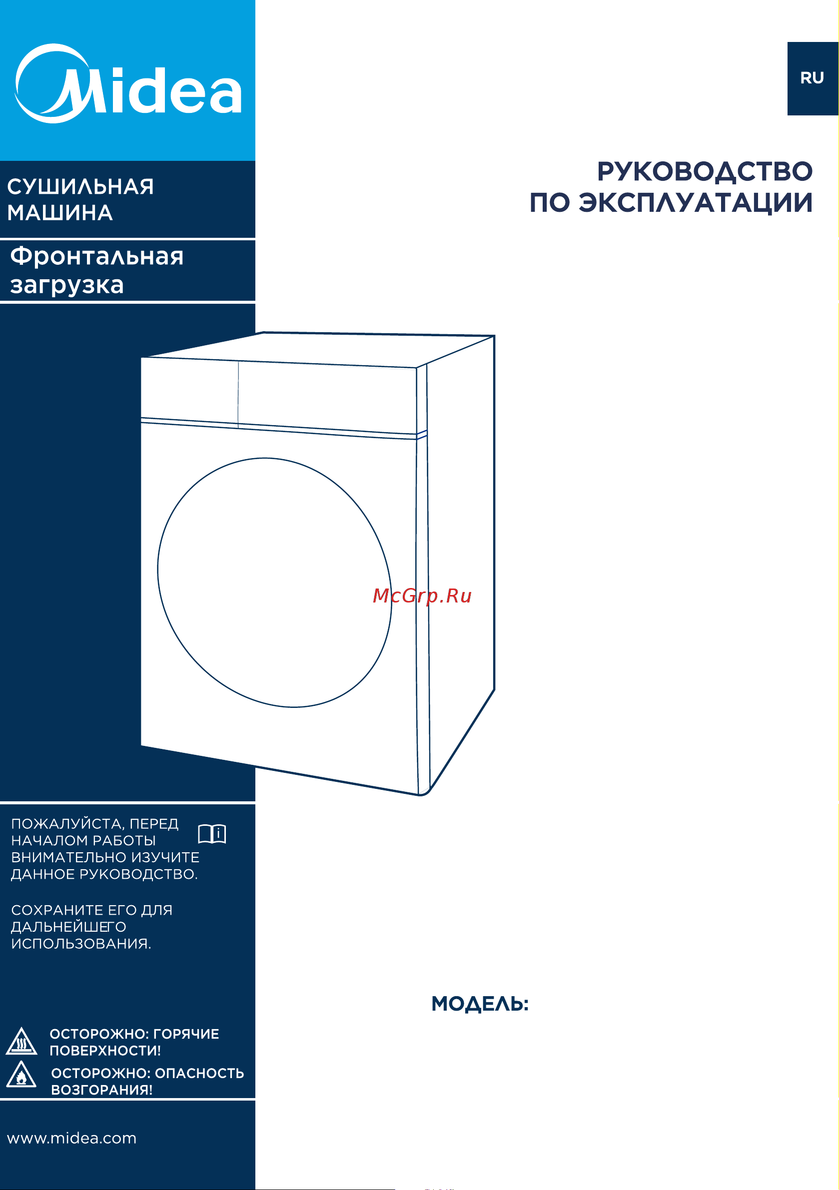 Midea MD200D90WB/S-RU Руководство по эксплуатации онлайн