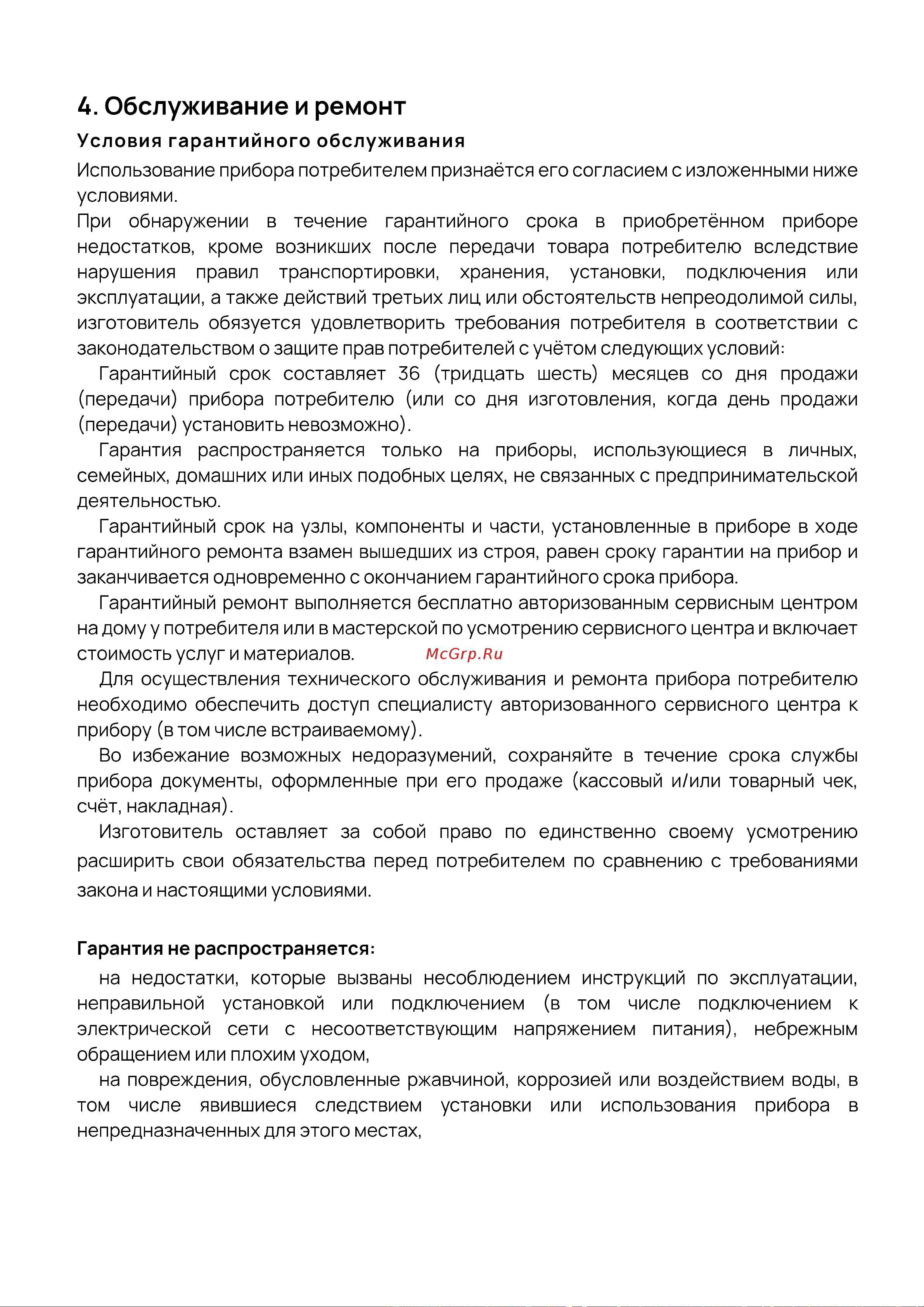 Vard VCC5K Руководство по эксплуатации онлайн [30/32] 811938