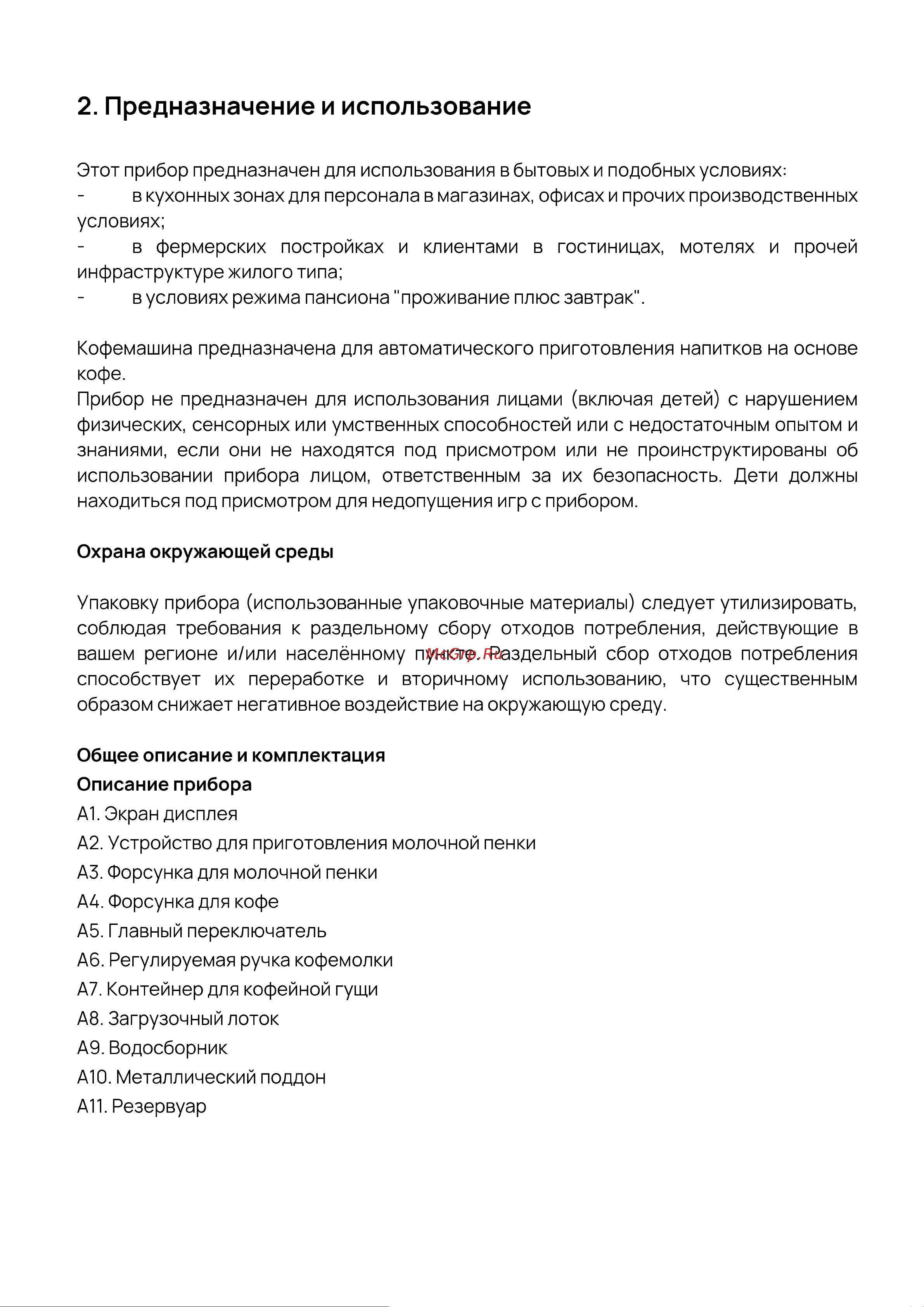 Vard VCC5K Руководство по эксплуатации онлайн [5/32] 811938