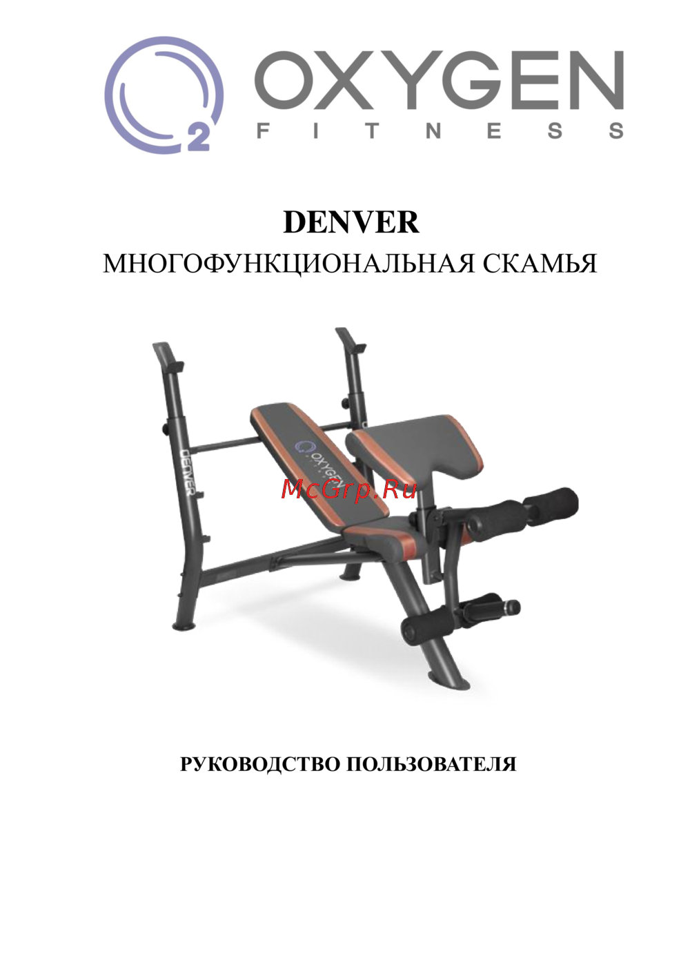 Oxygen Fitness Denver Руководство по эксплуатации