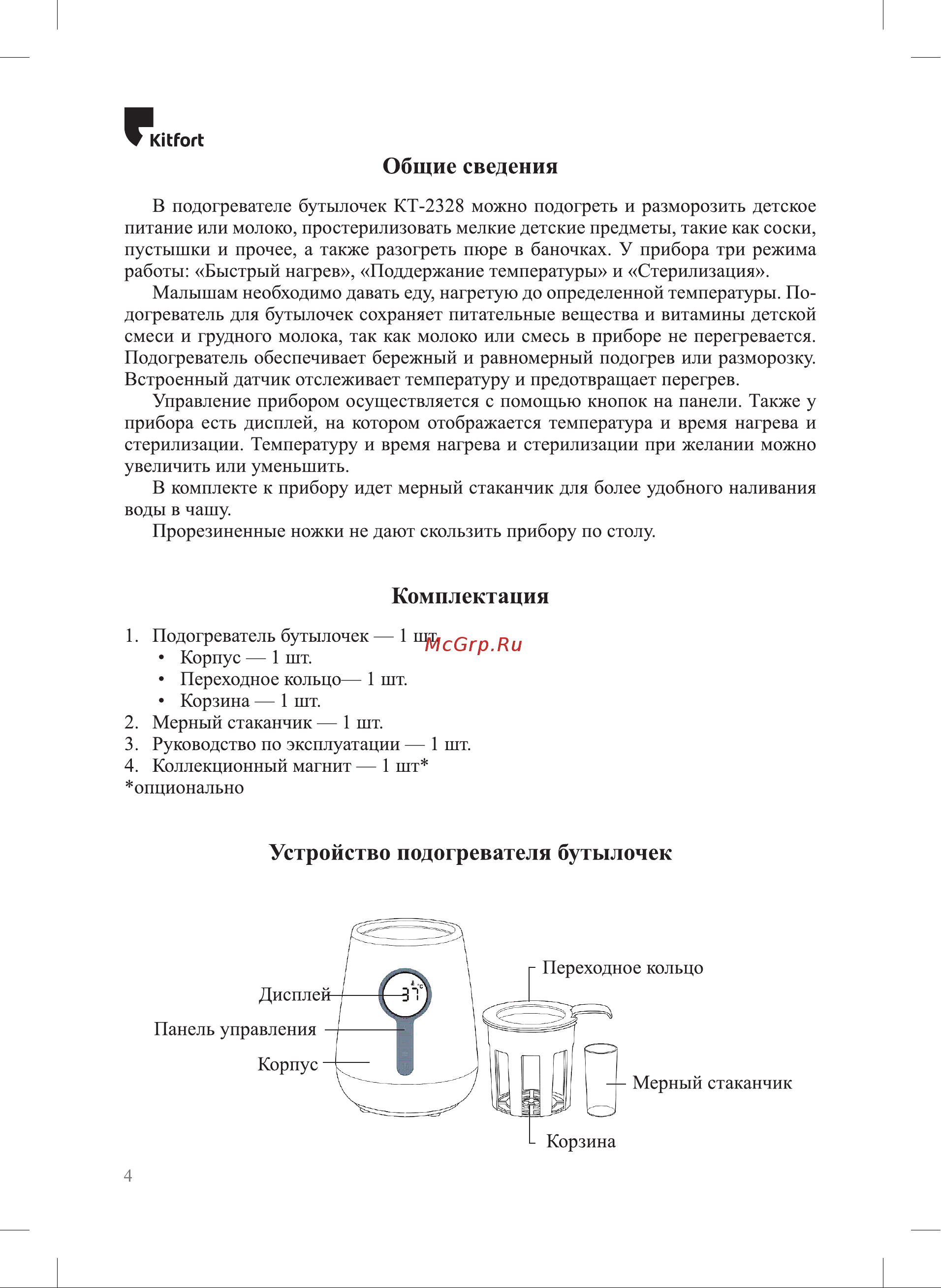 Kitfort КТ-2328 Руководство по эксплуатации онлайн [4/16] 832077