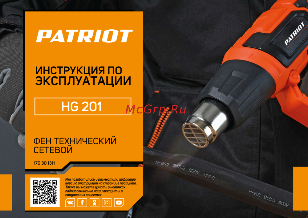 Patriot HG 201 Руководство по эксплуатации