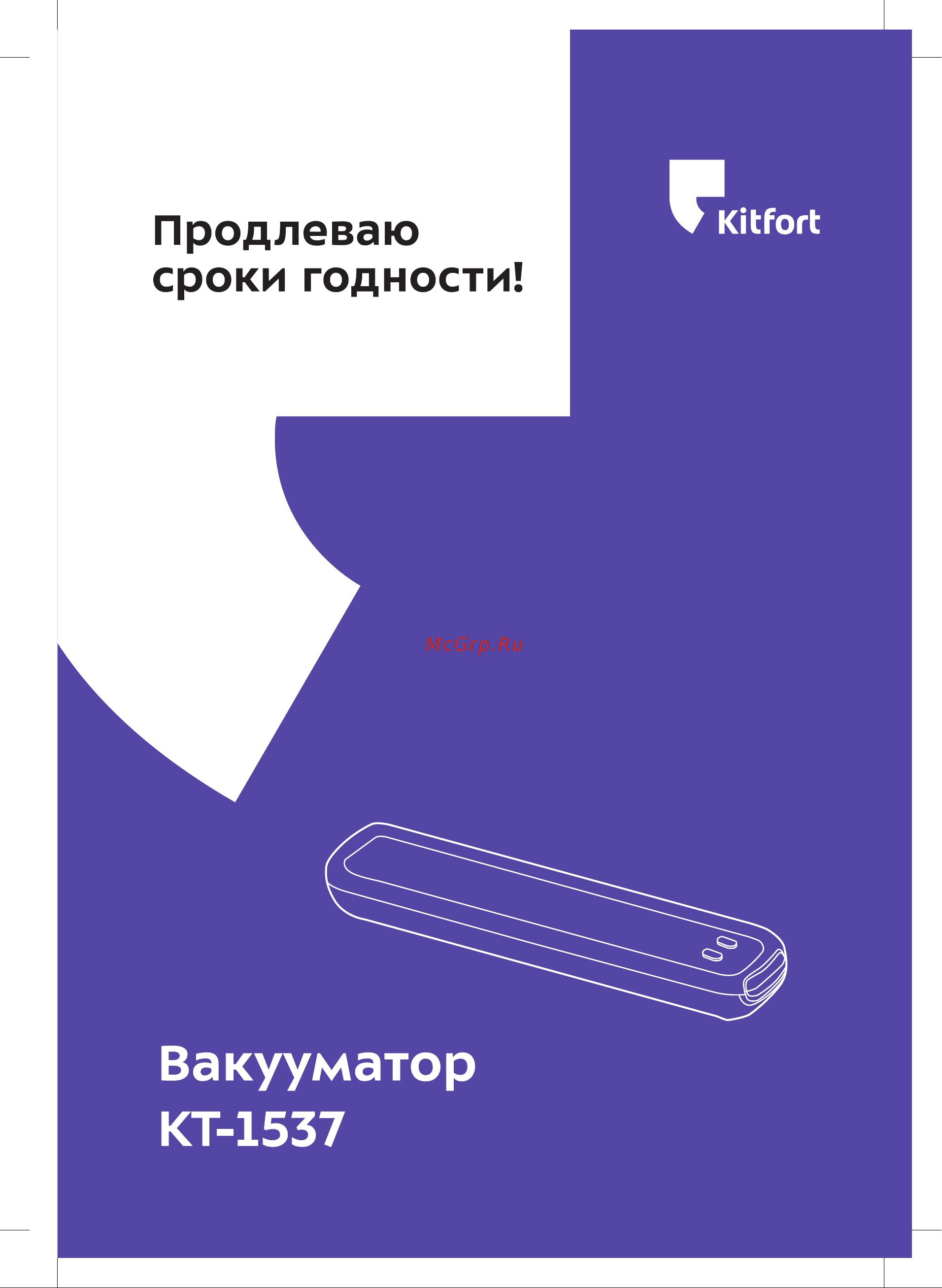 Kitfort КТ-1537 Руководство по эксплуатации онлайн