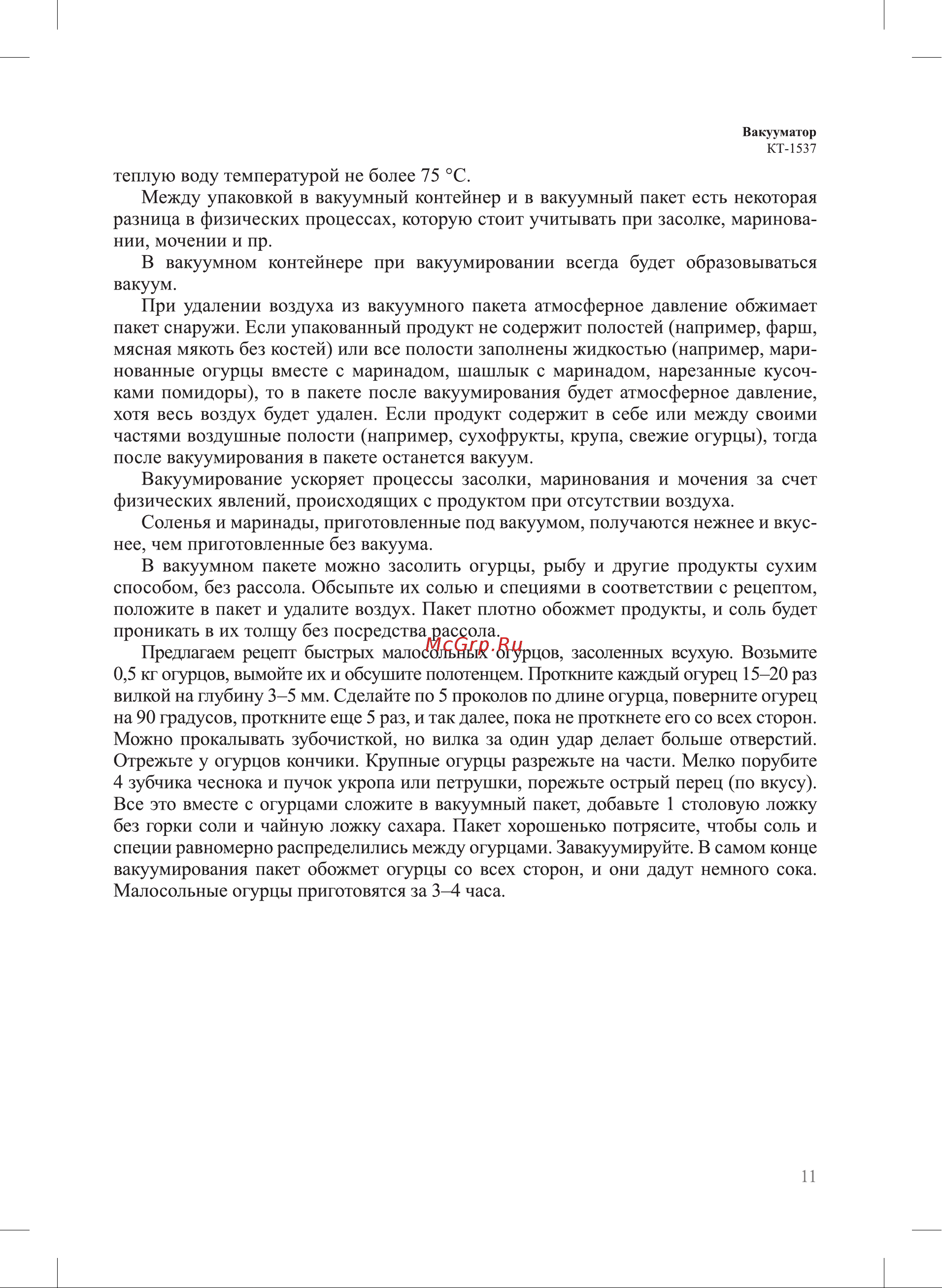 Kitfort КТ-1537 Руководство по эксплуатации онлайн [11/20] 855905