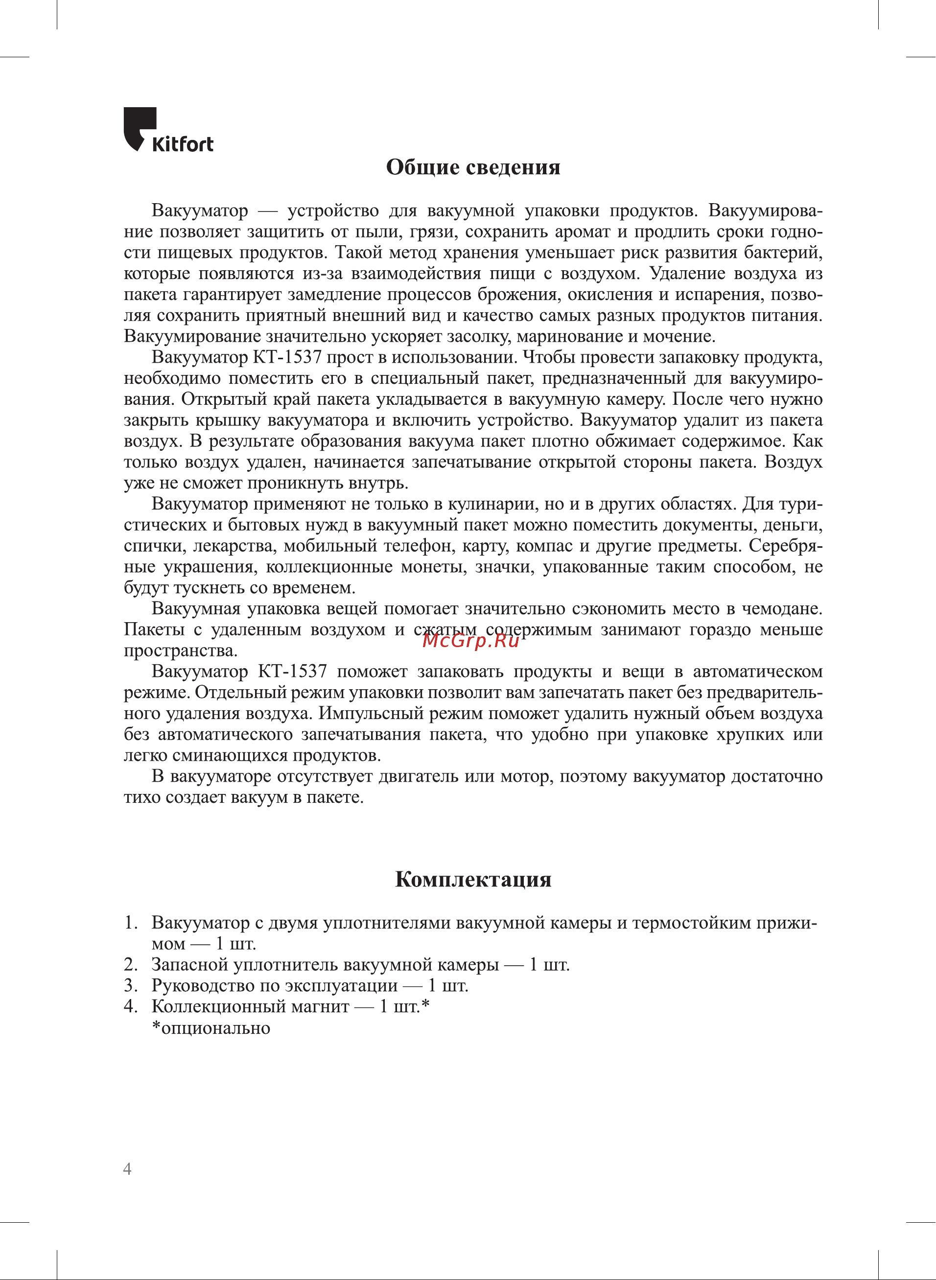 Kitfort КТ-1537 Руководство по эксплуатации онлайн [4/20] 855905