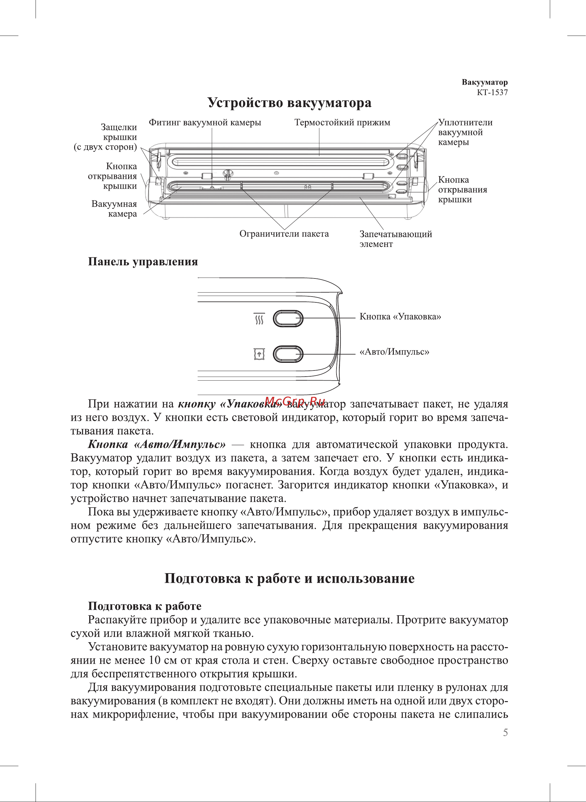 Kitfort КТ-1537 Руководство по эксплуатации онлайн [5/20] 855905