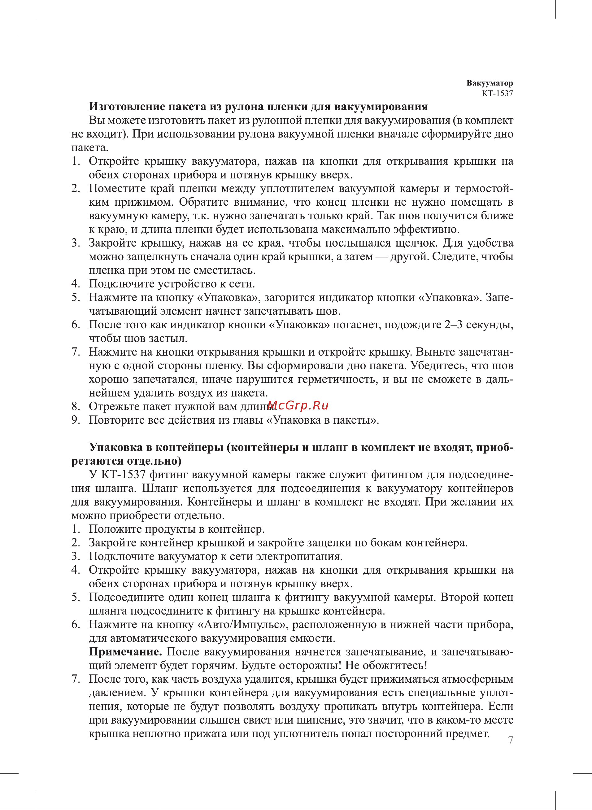 Kitfort КТ-1537 Руководство по эксплуатации онлайн [7/20] 855905