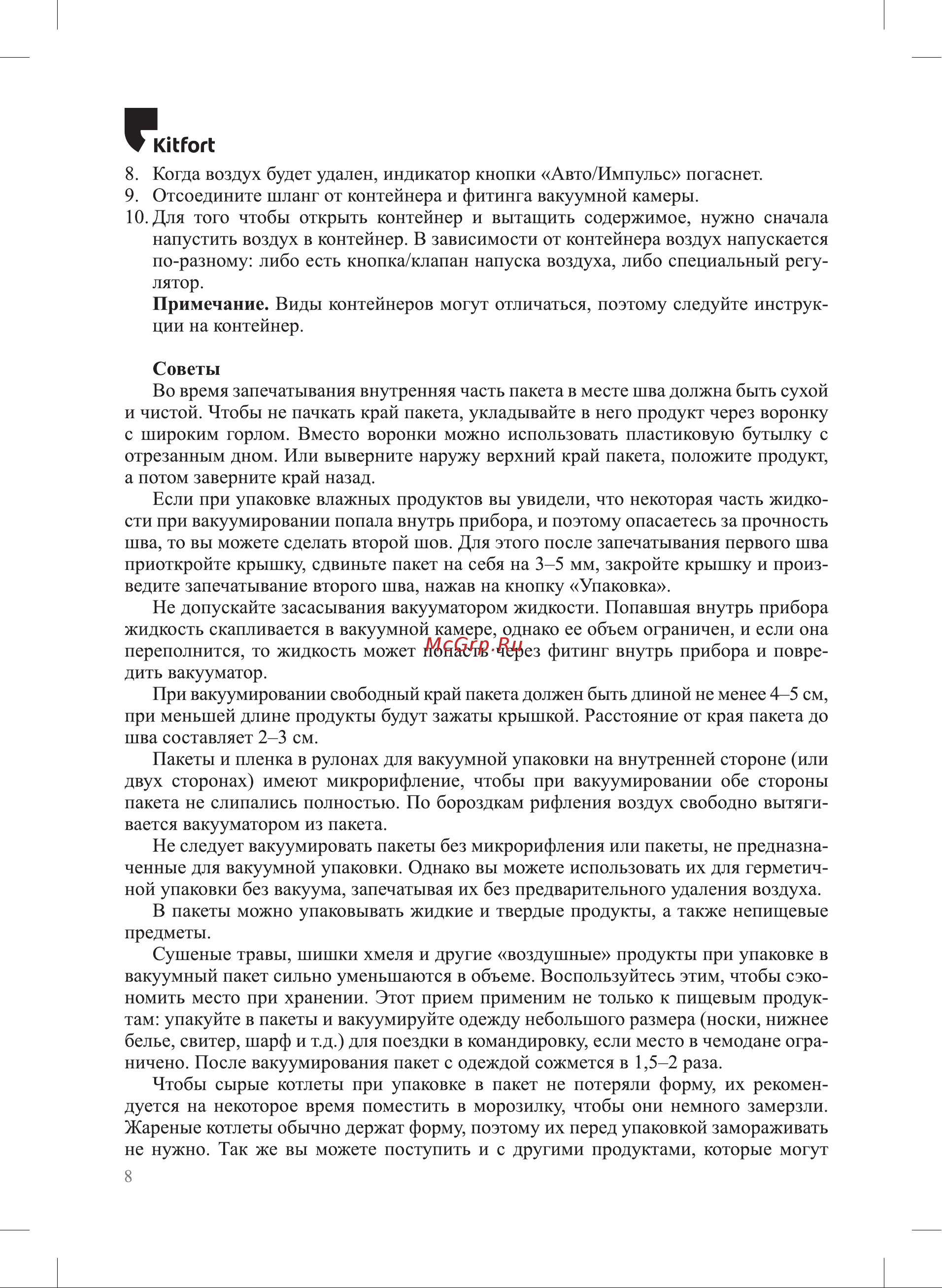 Kitfort КТ-1537 Руководство по эксплуатации онлайн [8/20] 855905