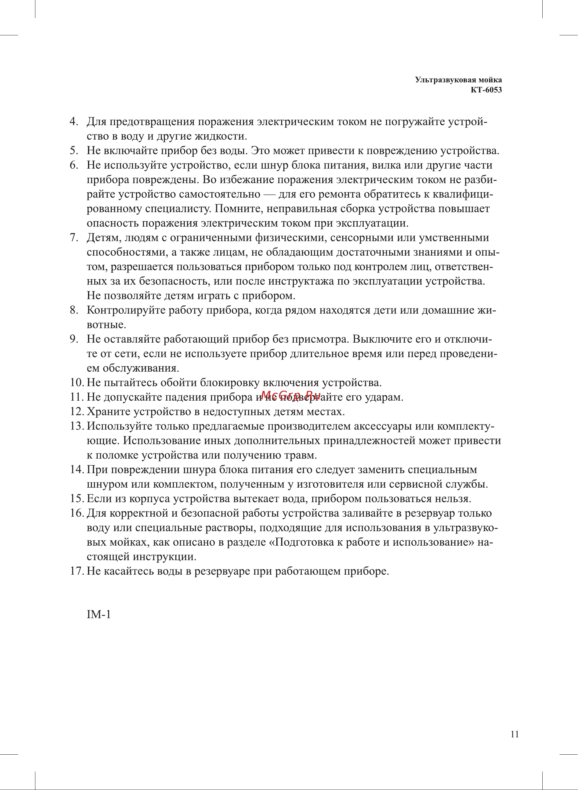 Kitfort КТ-6053 Руководство по эксплуатации онлайн [11/12] 854091