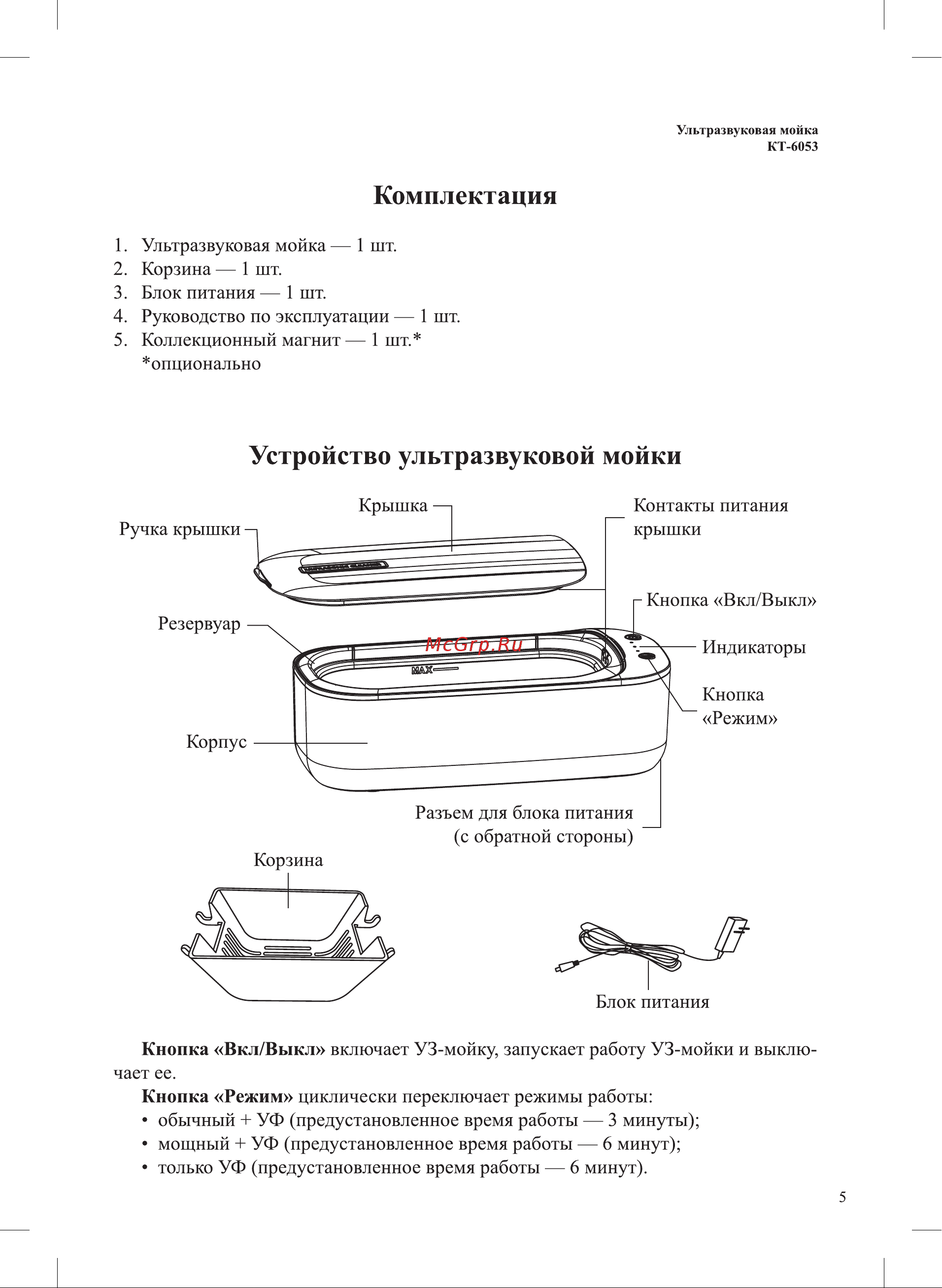 Kitfort КТ-6053 Руководство по эксплуатации онлайн [5/12] 854091