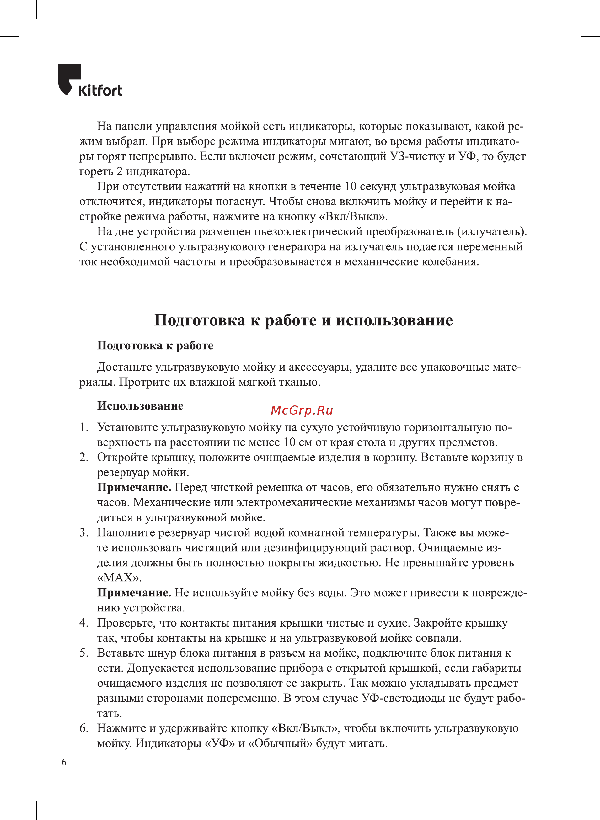 Kitfort КТ-6053 Руководство по эксплуатации онлайн [6/12] 854091